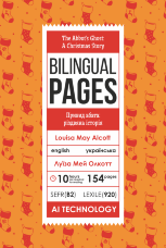 The Abbot's Ghost: A Christmas Story / Привид абата: різдвяна історія