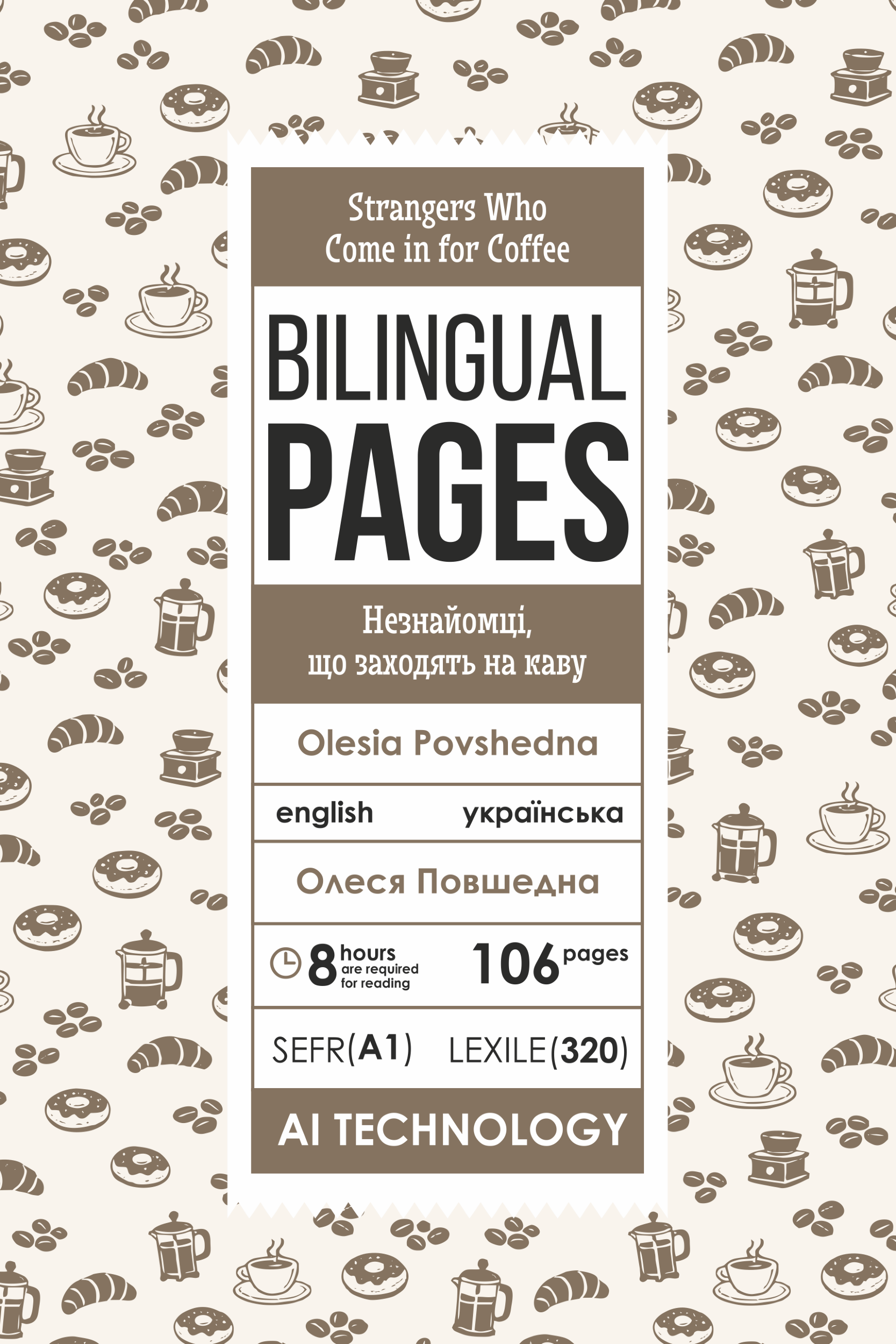 Strangers Who Come in for Coffee / Незнайомці, що заходять на каву