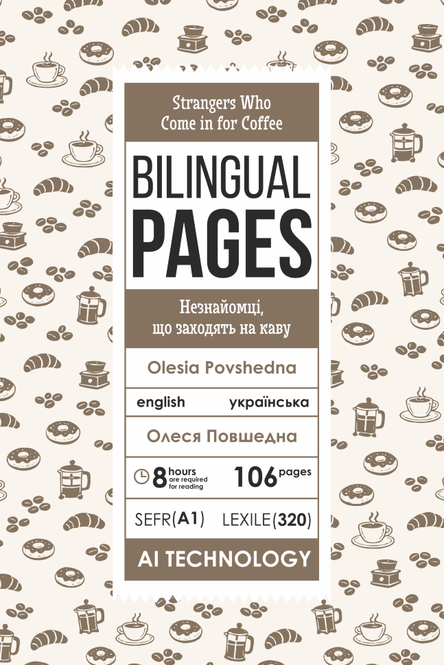 Strangers Who Come in for Coffee / Незнайомці, що заходять на каву. Автор — Олеся Повшедна. Обкладинка — З клапанами