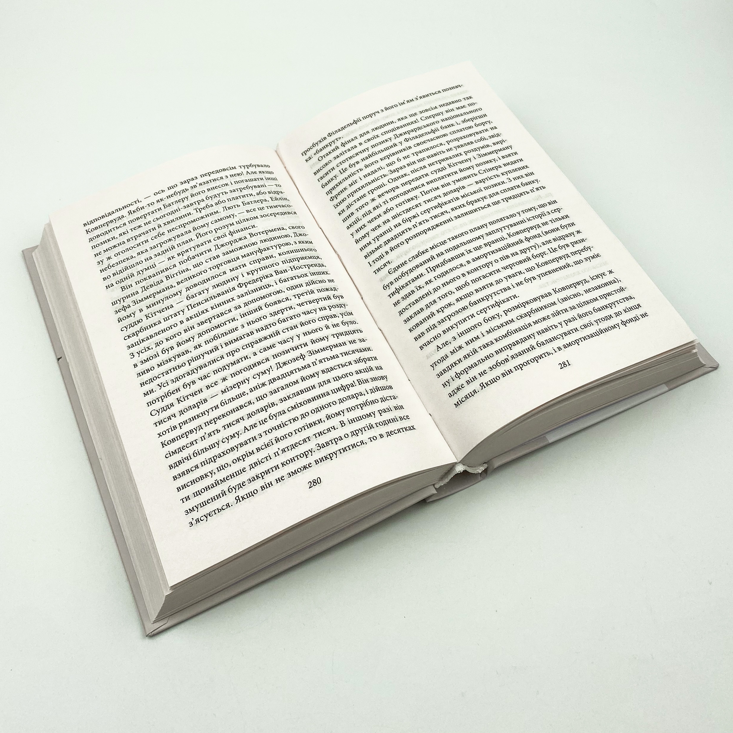 Фінансист. Автор — Теодор Драйзер. 