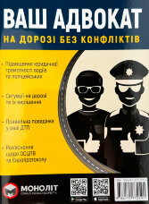 Ваш Адвокат. На дорозі без конфліктів