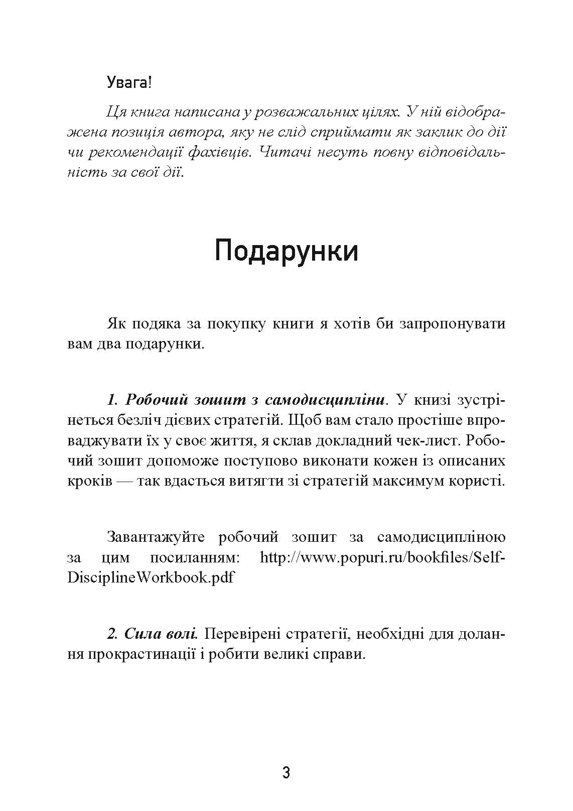 Самодисципліна. Як боротися з прокрастинацією, досягати мети і отримувати задоволення від життя. Автор — Патрік Едблад. 