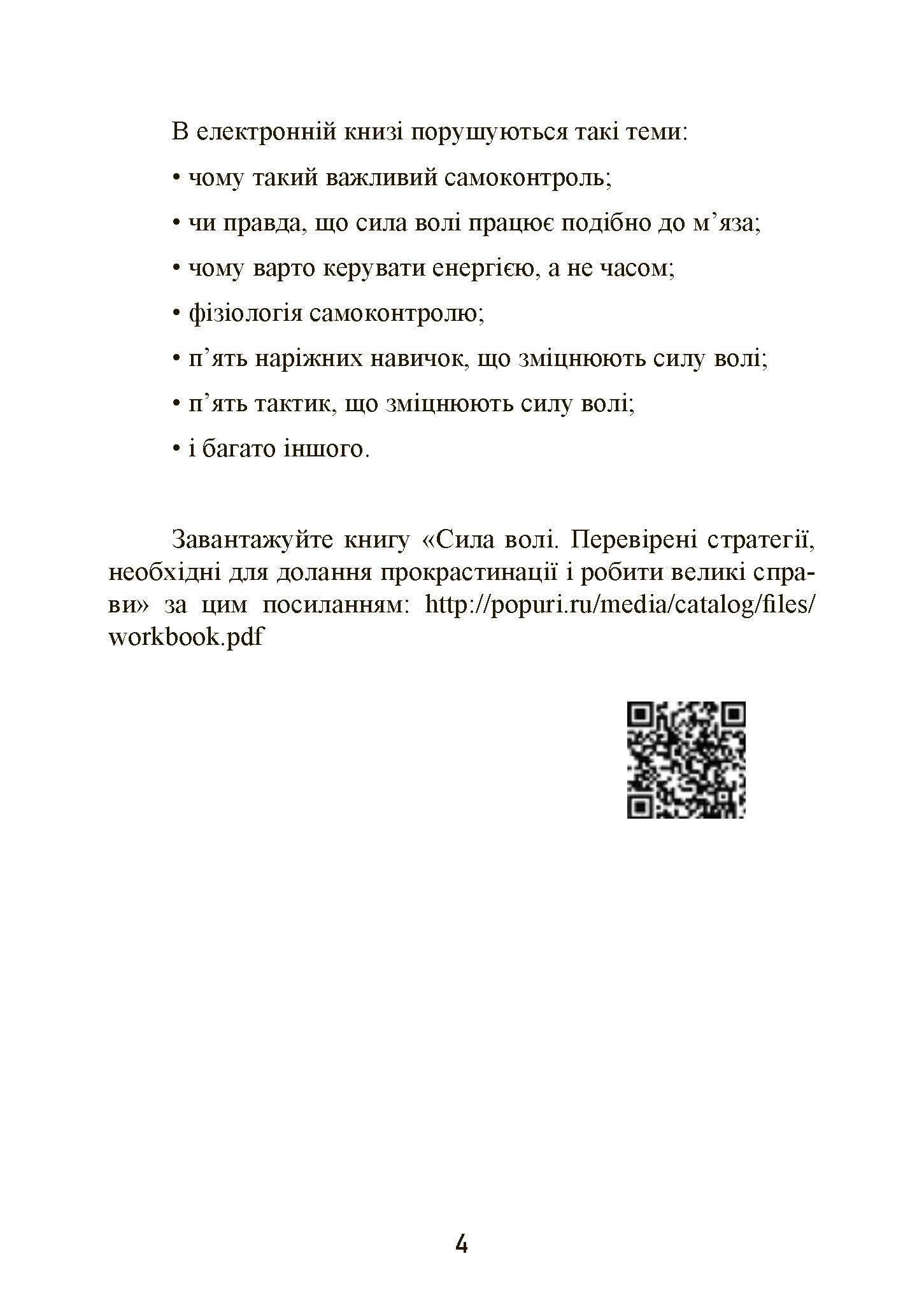 Самодисципліна. Як боротися з прокрастинацією, досягати мети і отримувати задоволення від життя. Автор — Патрік Едблад. 