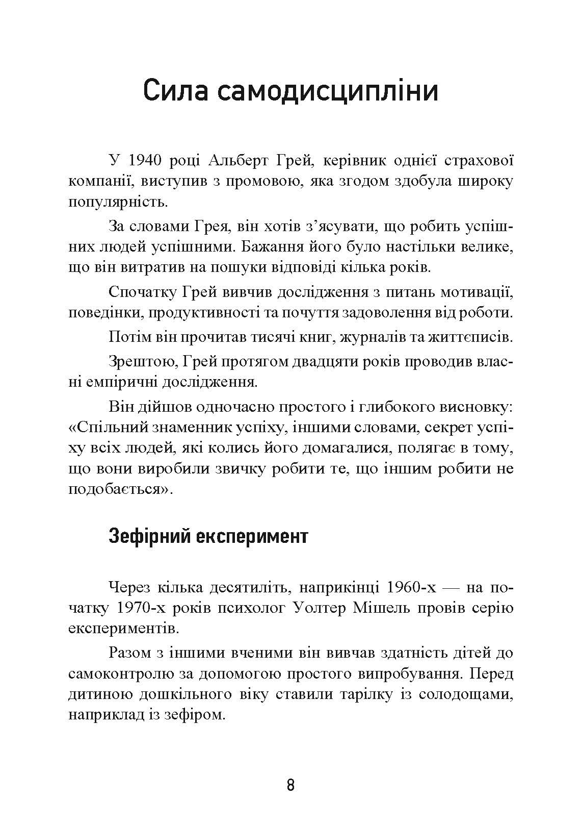 Самодисципліна. Як боротися з прокрастинацією, досягати мети і отримувати задоволення від життя. Автор — Патрік Едблад. 