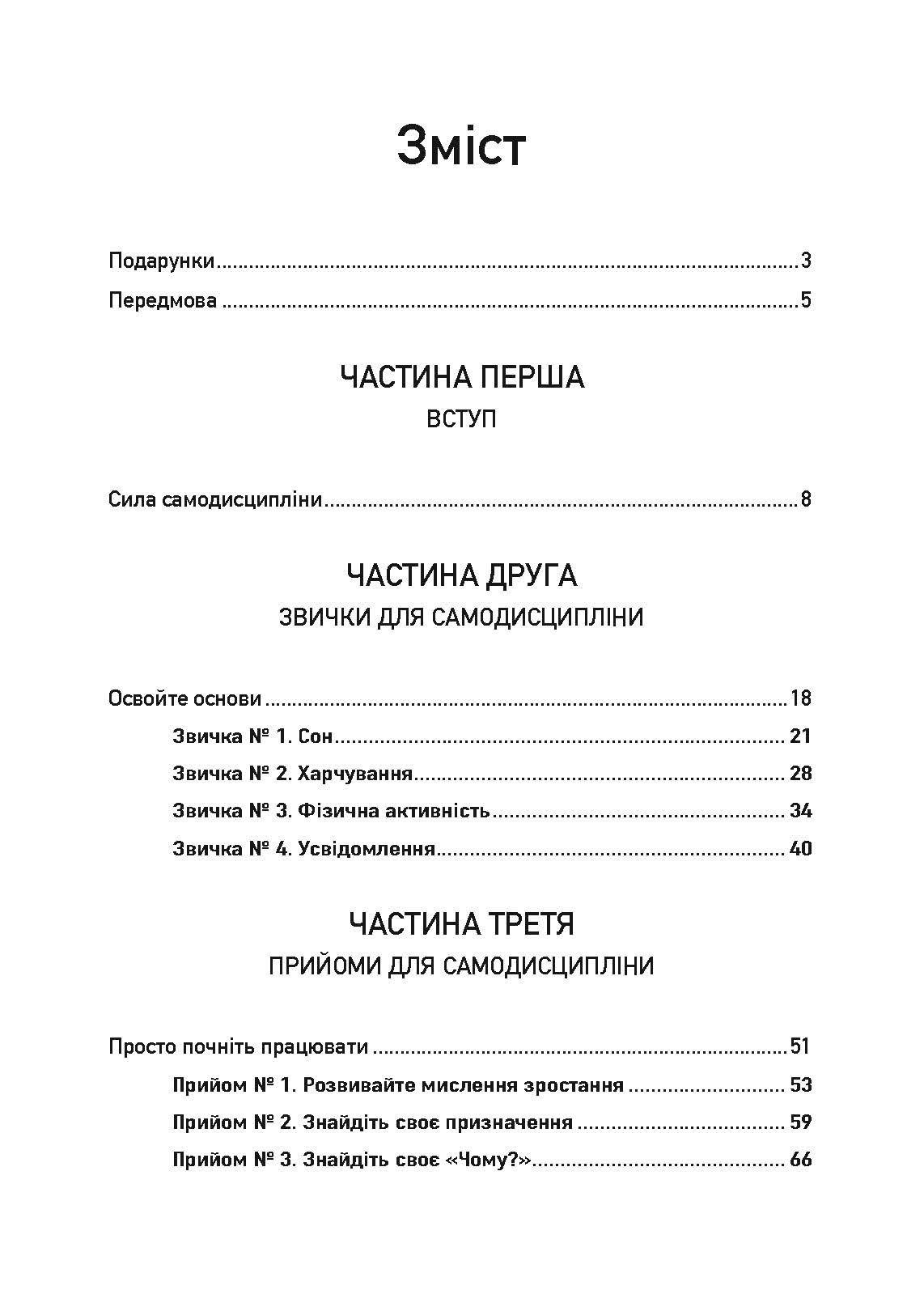 Самодисципліна. Як боротися з прокрастинацією, досягати мети і отримувати задоволення від життя. Автор — Патрік Едблад. 