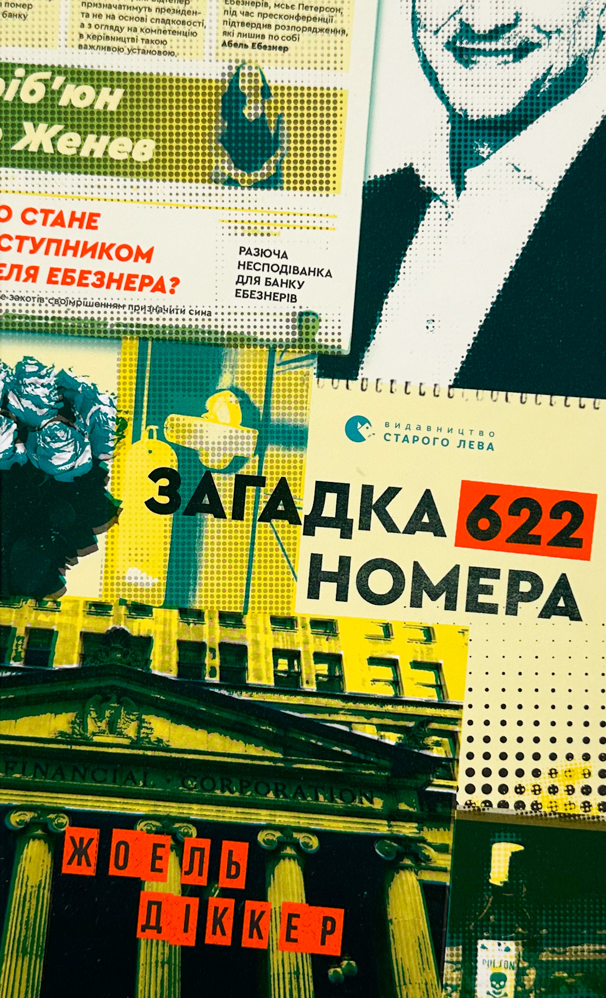 Загадка 622 номера