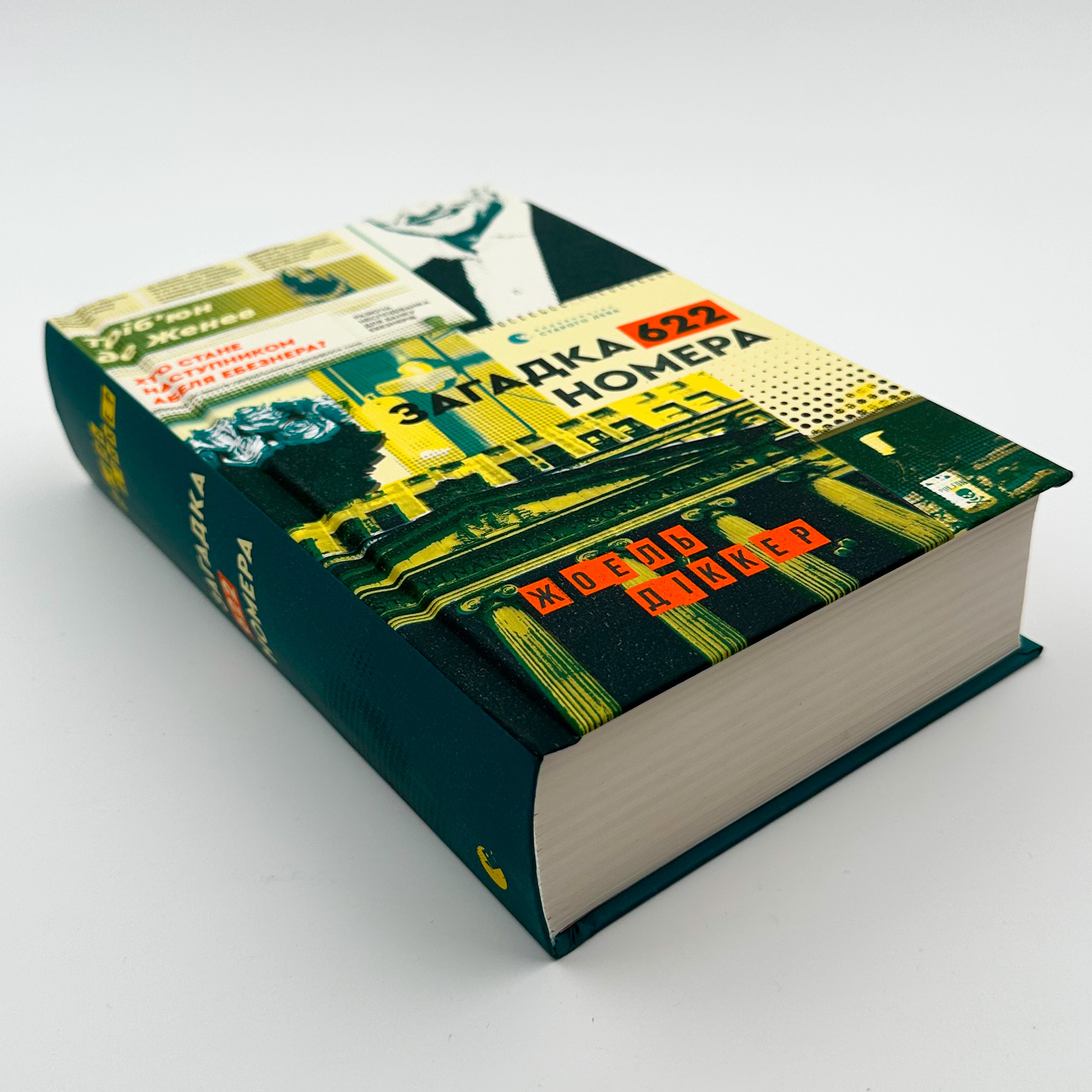 Загадка 622 номера