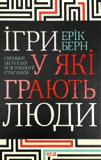 Ігри, у які грають люди