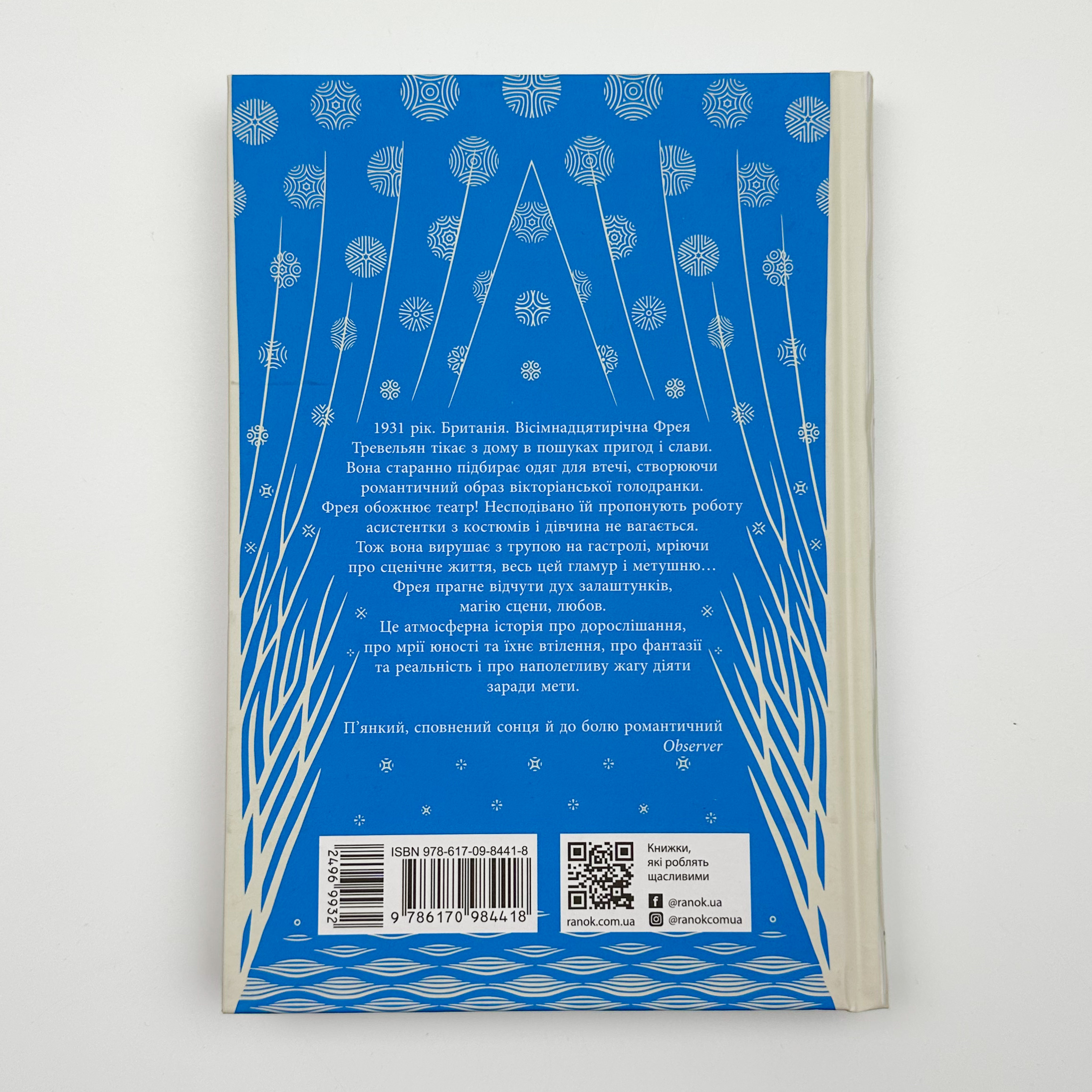 Срібний снігопад. Автор — Лаура Вуд. 