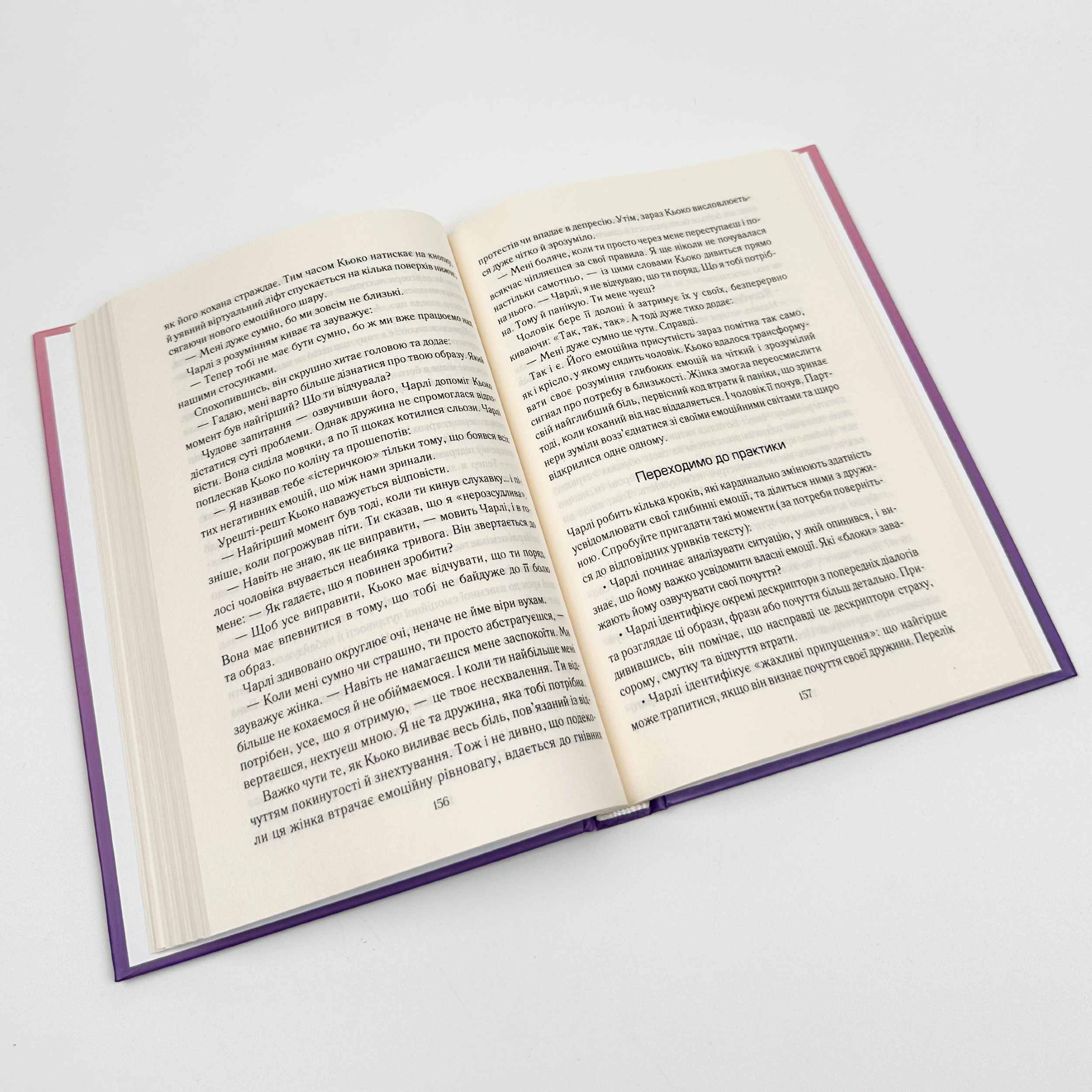 Пригорни мене міцніше! 7 бесід про кохання тривалістю в життя. Автор — Сью Джонсон. 