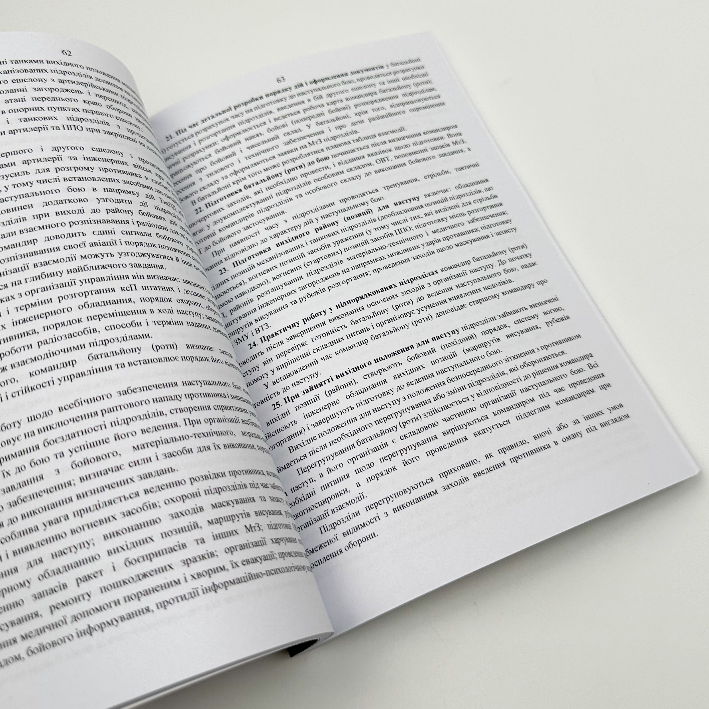 Бойовий статут "Механізованих і танкових військ сухопутних військ ЗСУ" (Частина II, батальйон, рота). Автор — Міністерство оборони України. 