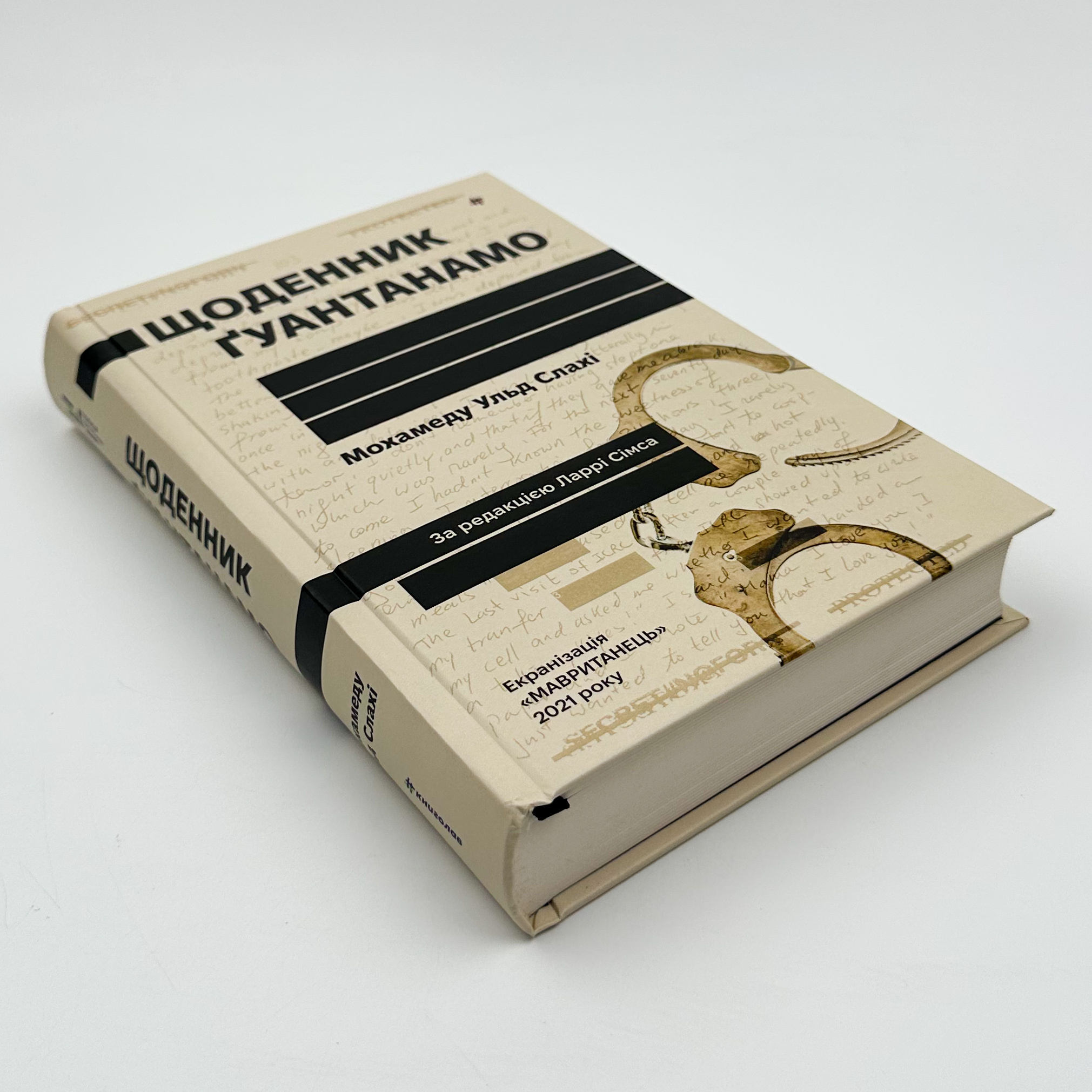 Щоденник Ґуантанамо