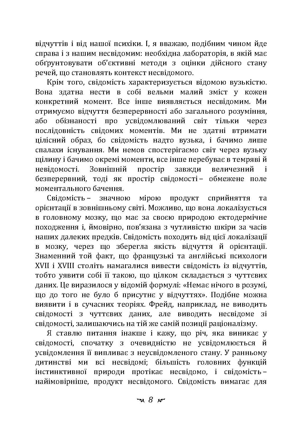 Символічне життя. Тавістокські лекції про теорію та практику аналітичної психології. Автор — Карл Густав Юнг. 