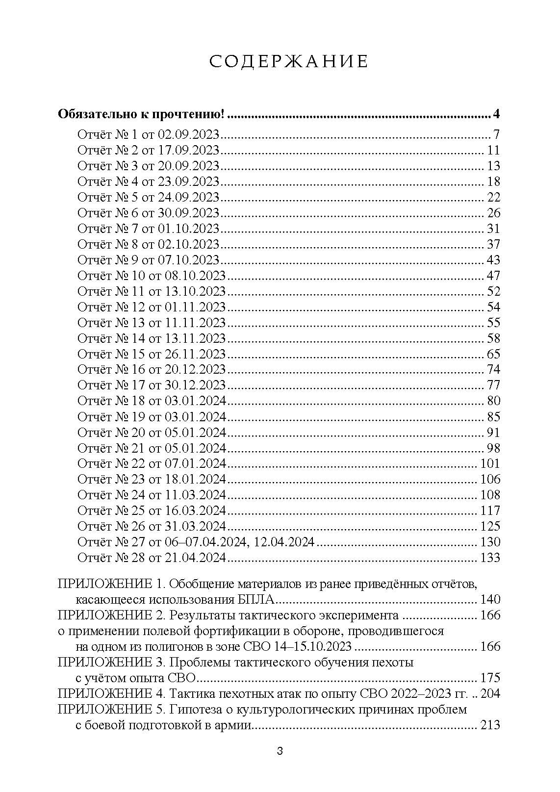 Обобщение боевого опыта южного крыла СВО до апреля 2024 года