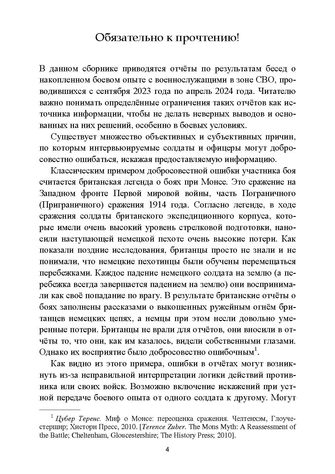Обобщение боевого опыта южного крыла СВО до апреля 2024 года. . 