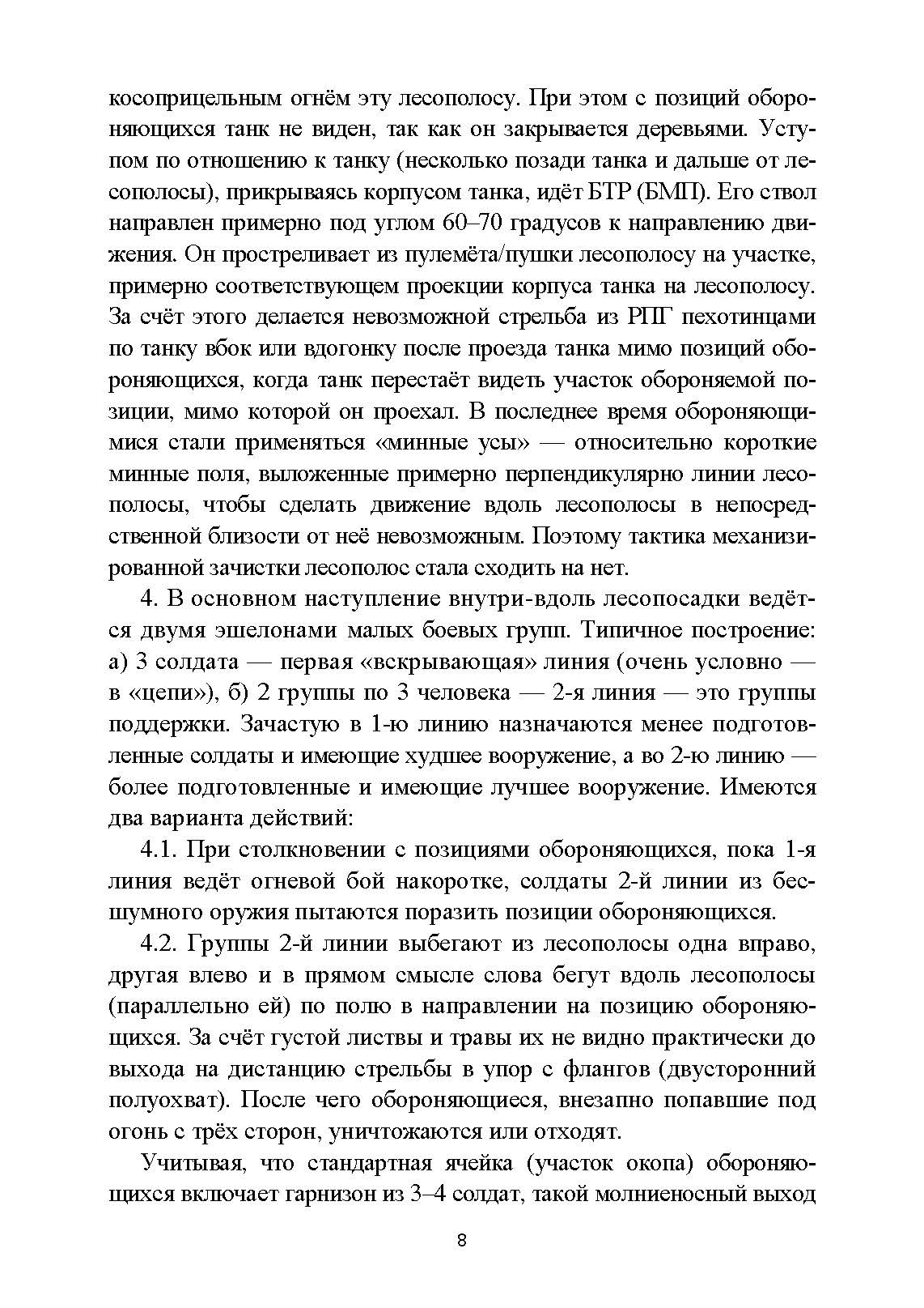 Обобщение боевого опыта южного крыла СВО до апреля 2024 года. . 