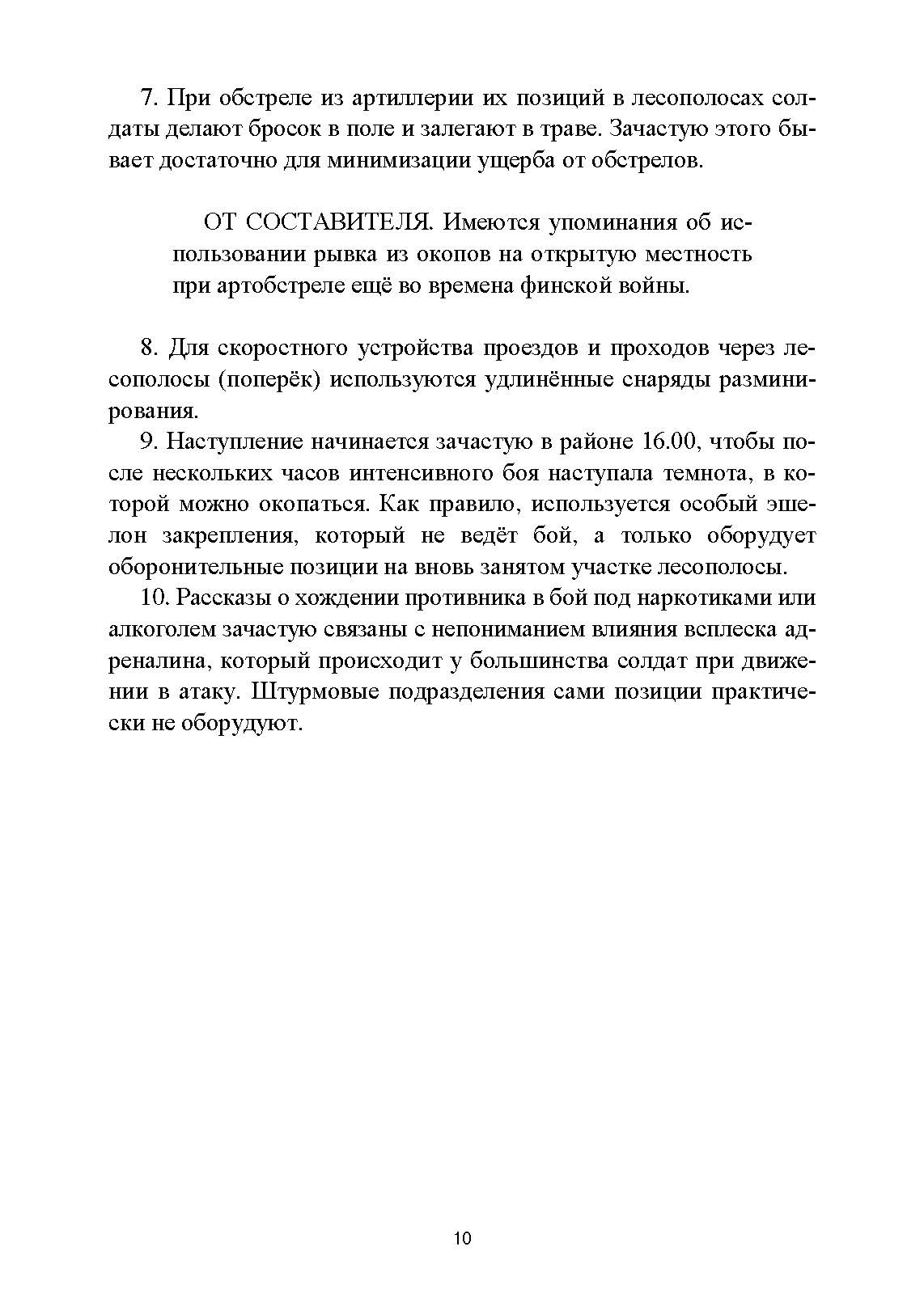 Обобщение боевого опыта южного крыла СВО до апреля 2024 года. . 