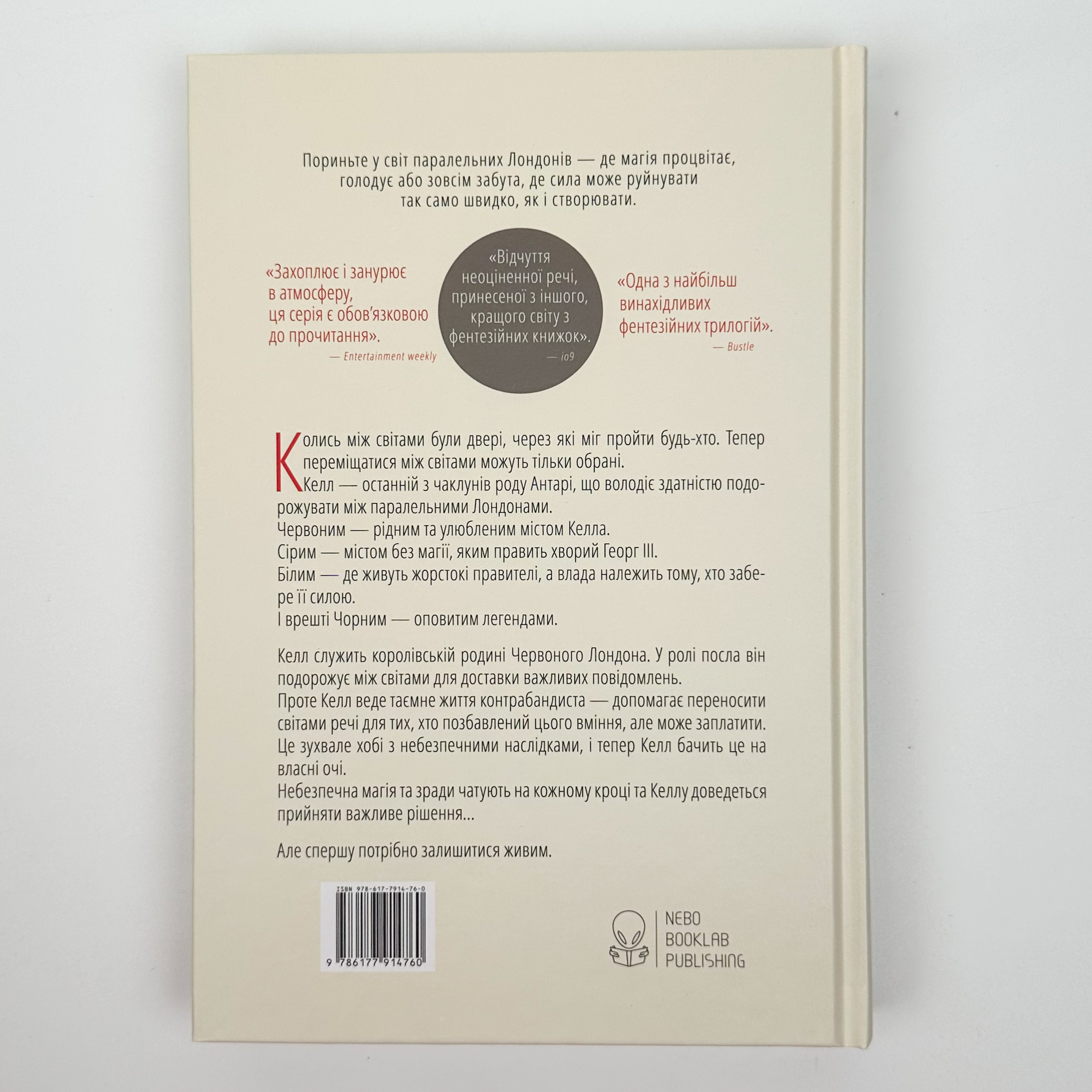 Темніший колір магії. Автор — Вікторія Шваб. 