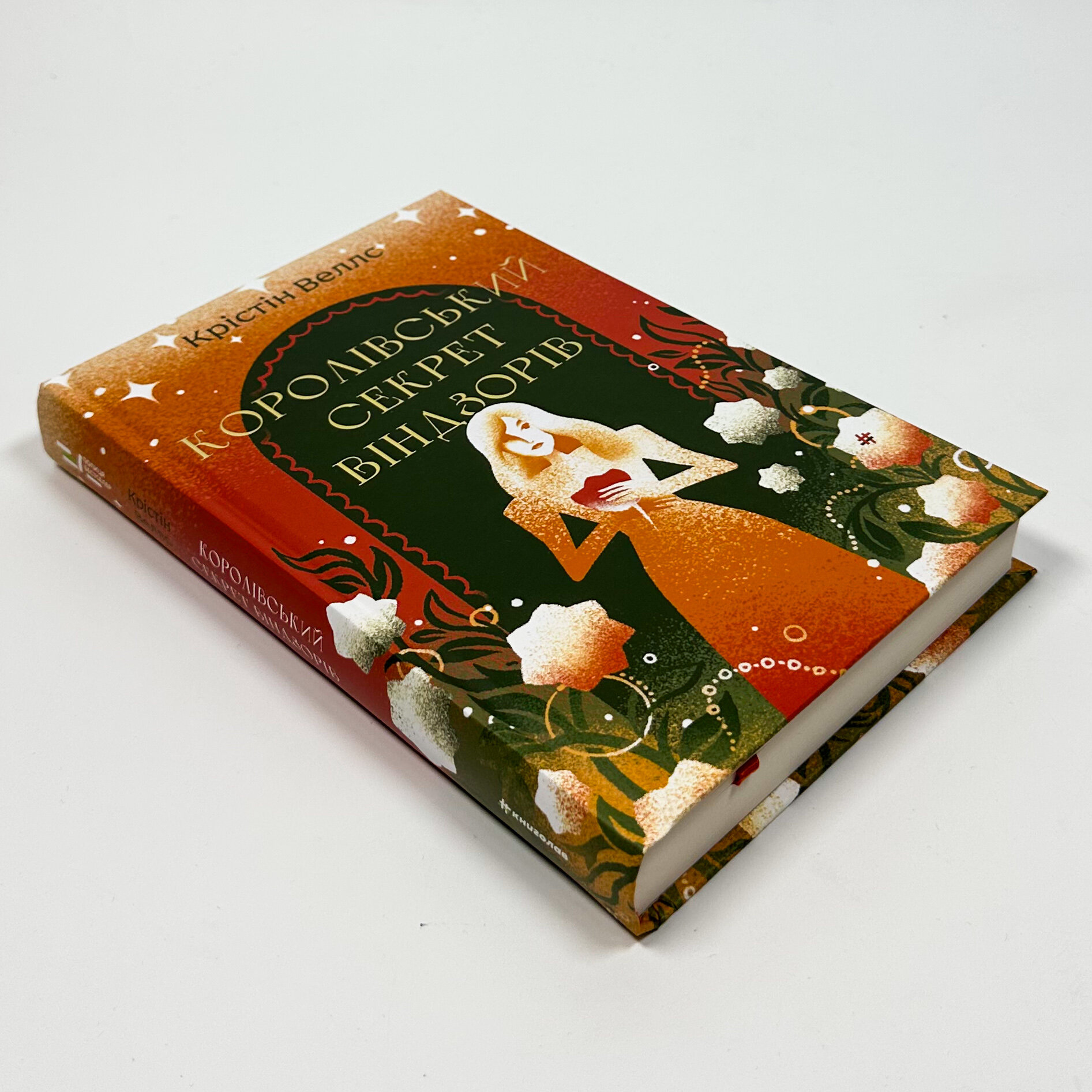 Королівський секрет Віндзорів