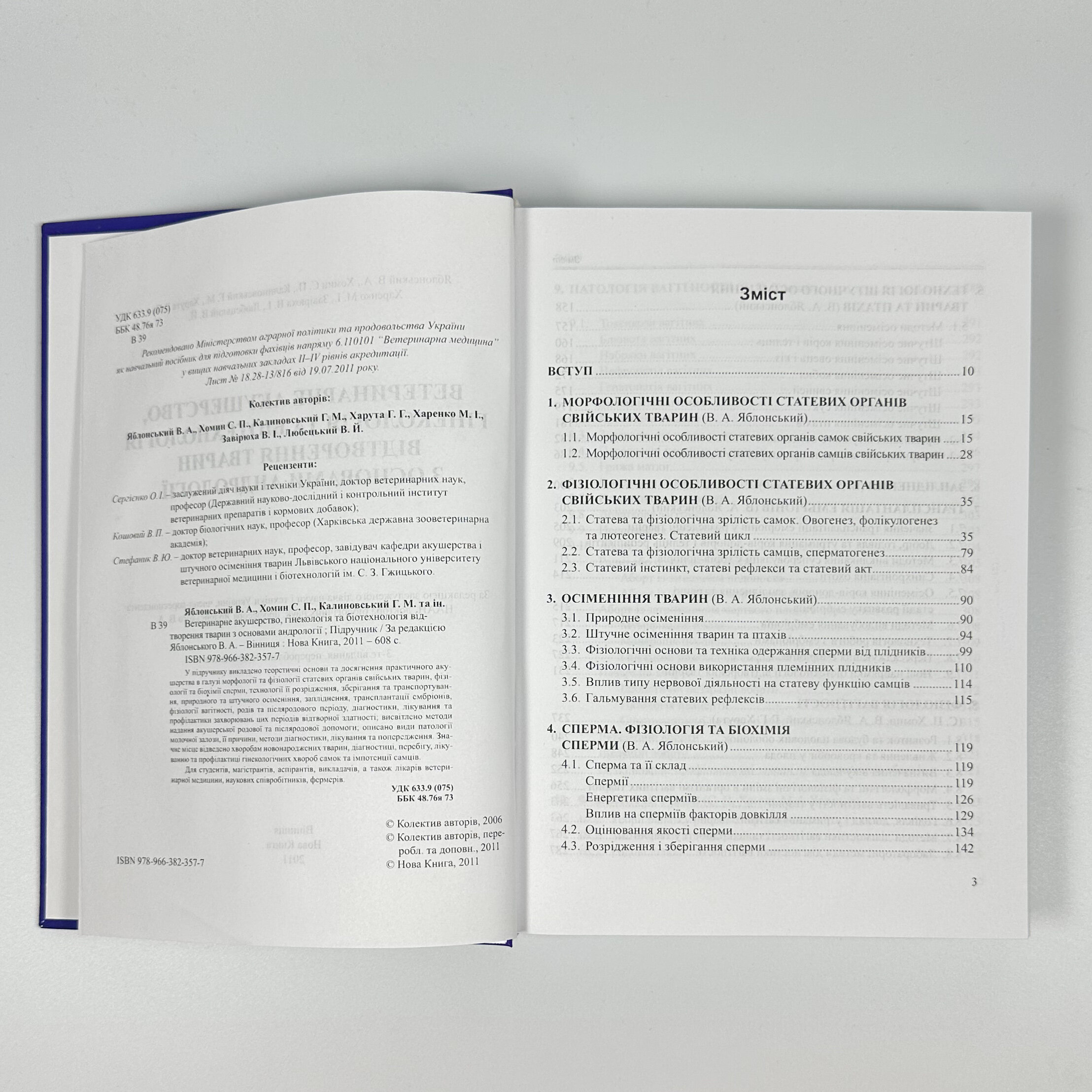 Ветеринарне акушерство, гінекологія та біотехнологія відтворення тварин з основами андрології