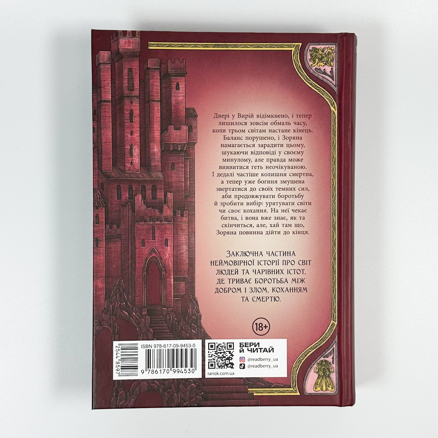 Ключ від Потойбіччя. Автор — Таня Гуд. 