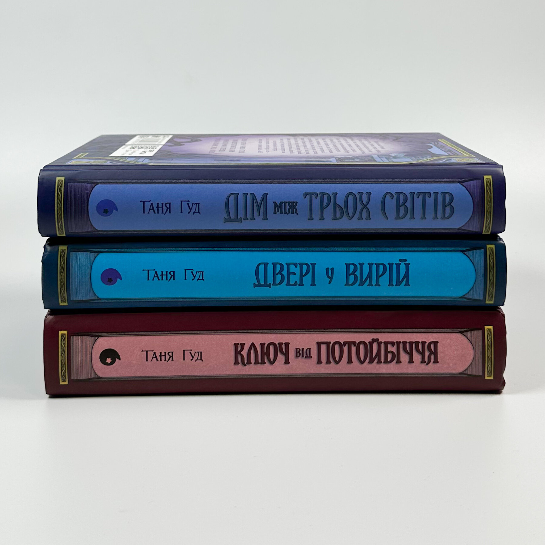 Ключ від Потойбіччя. Автор — Таня Гуд. 