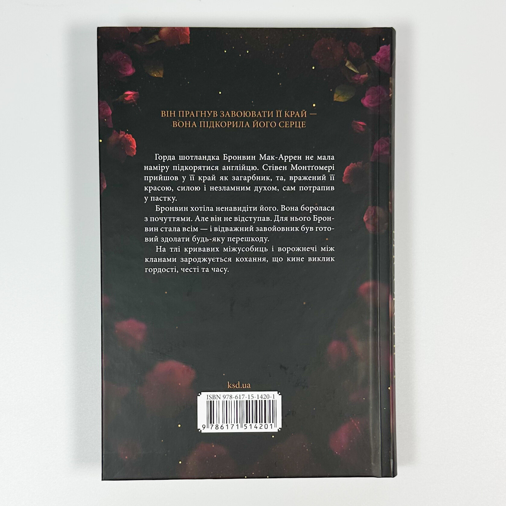 Оксамитове високогір’я. Автор — Джуд Деверо. 