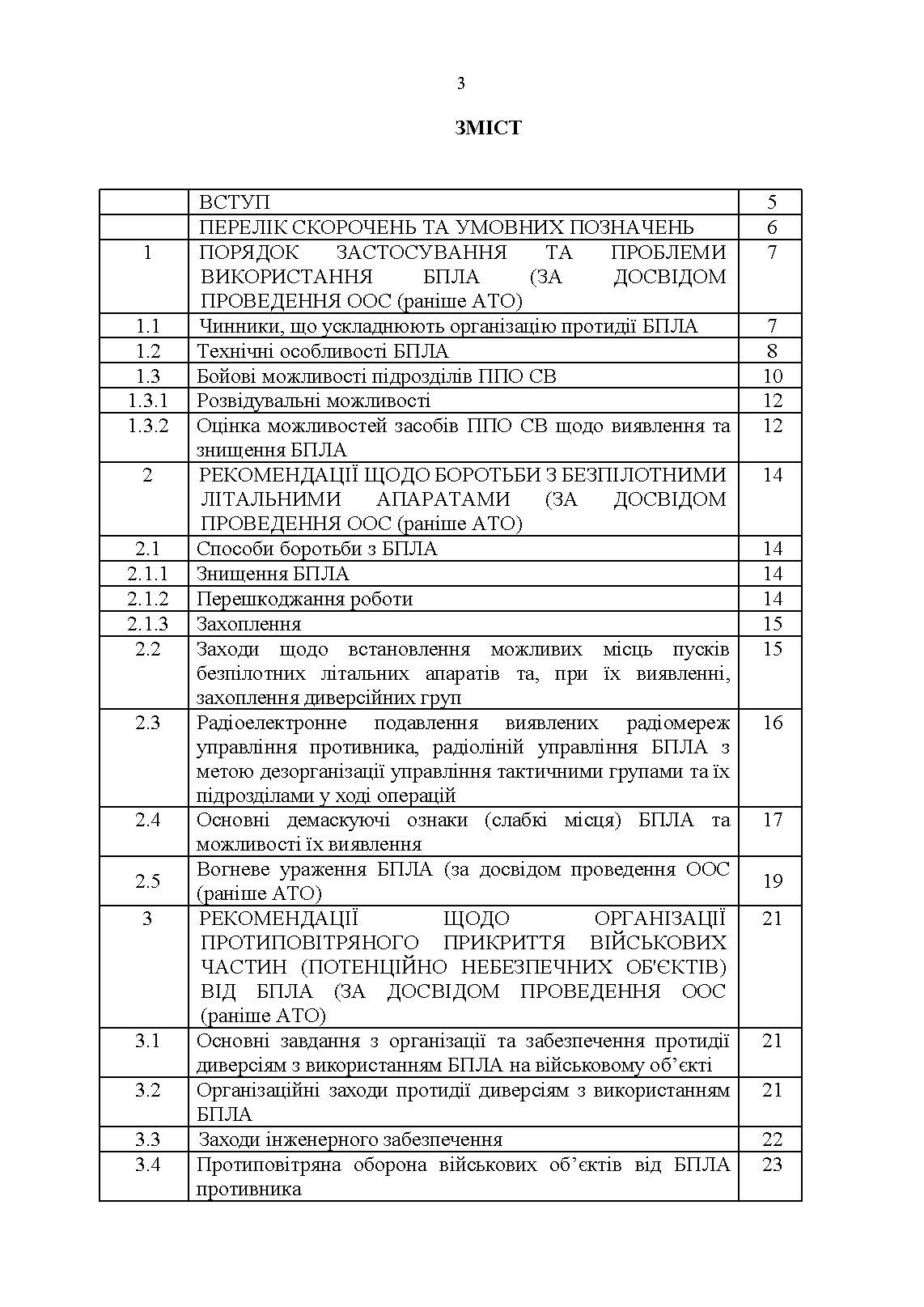 Боротьба з безпілотними літальними апаратами