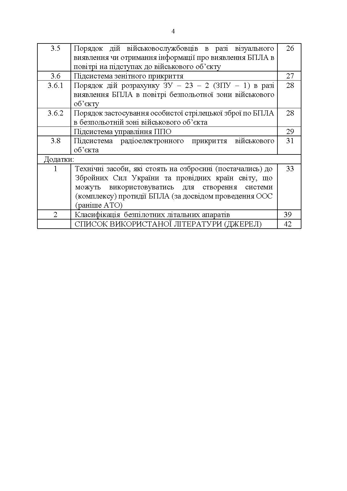 Боротьба з безпілотними літальними апаратами. . 