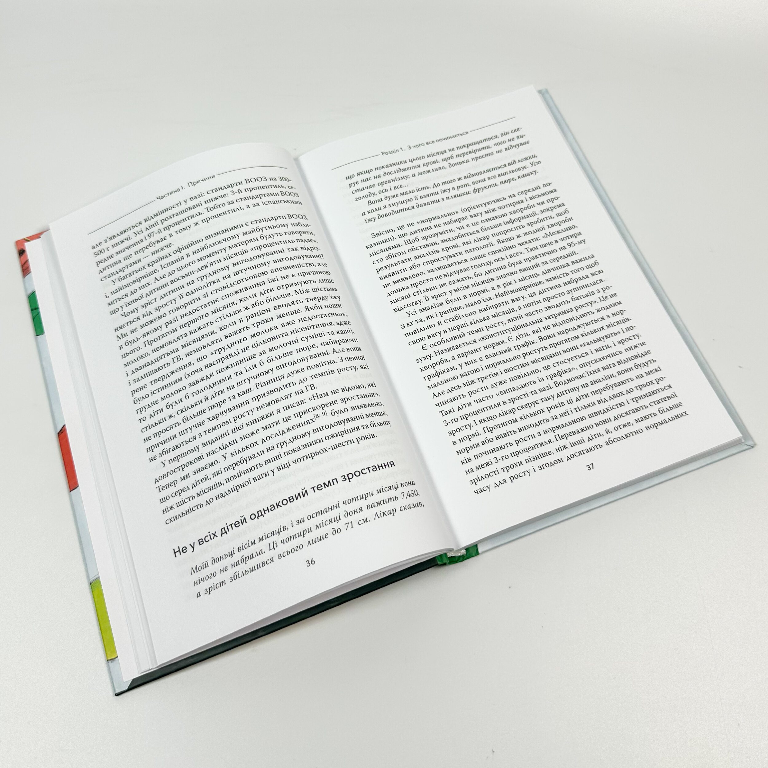 Моя дитина не хоче їсти. Автор — Карлос Гонсалес. 