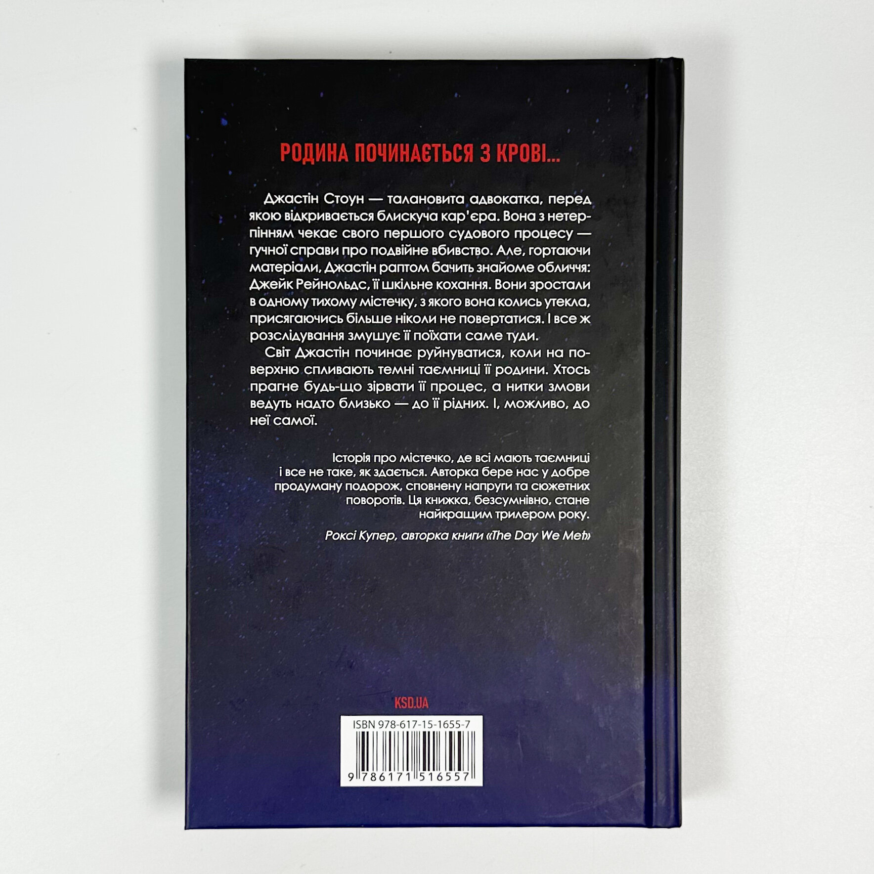 Погана кров. Автор — Сара Горнслі. 