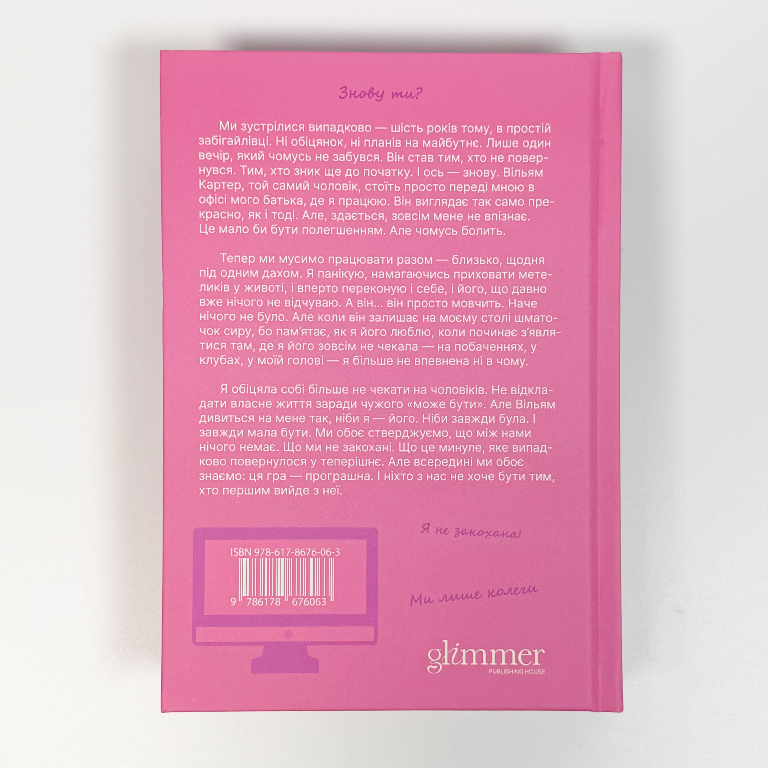 Чарлі, кохання та кліше. Автор — Елла Мейз. 