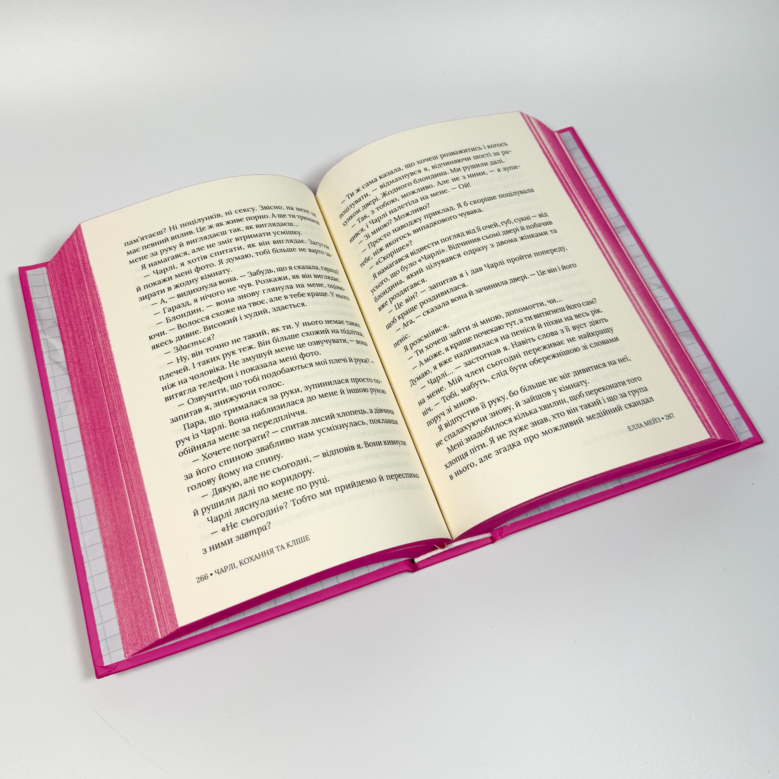 Чарлі, кохання та кліше. Автор — Елла Мейз. 