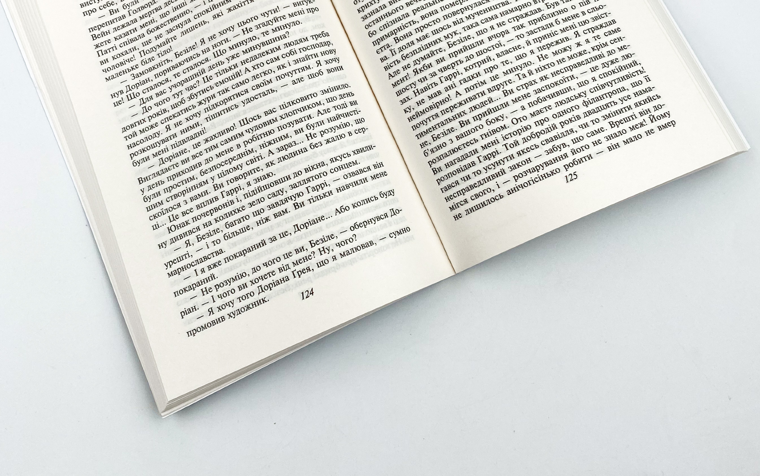 Портрет Доріана Грея