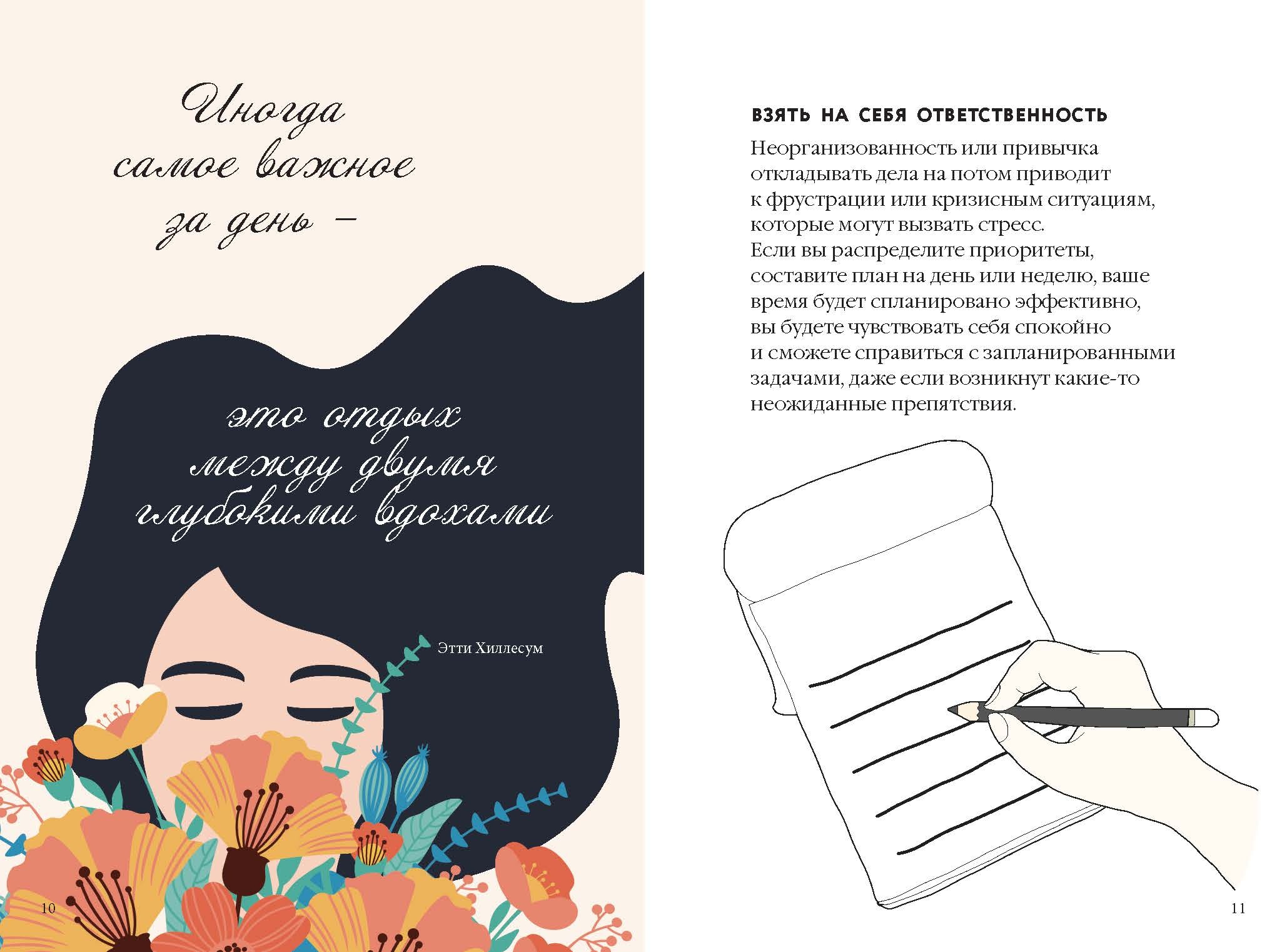 Как быть расслабленным. Автор — Лаура Милн. 