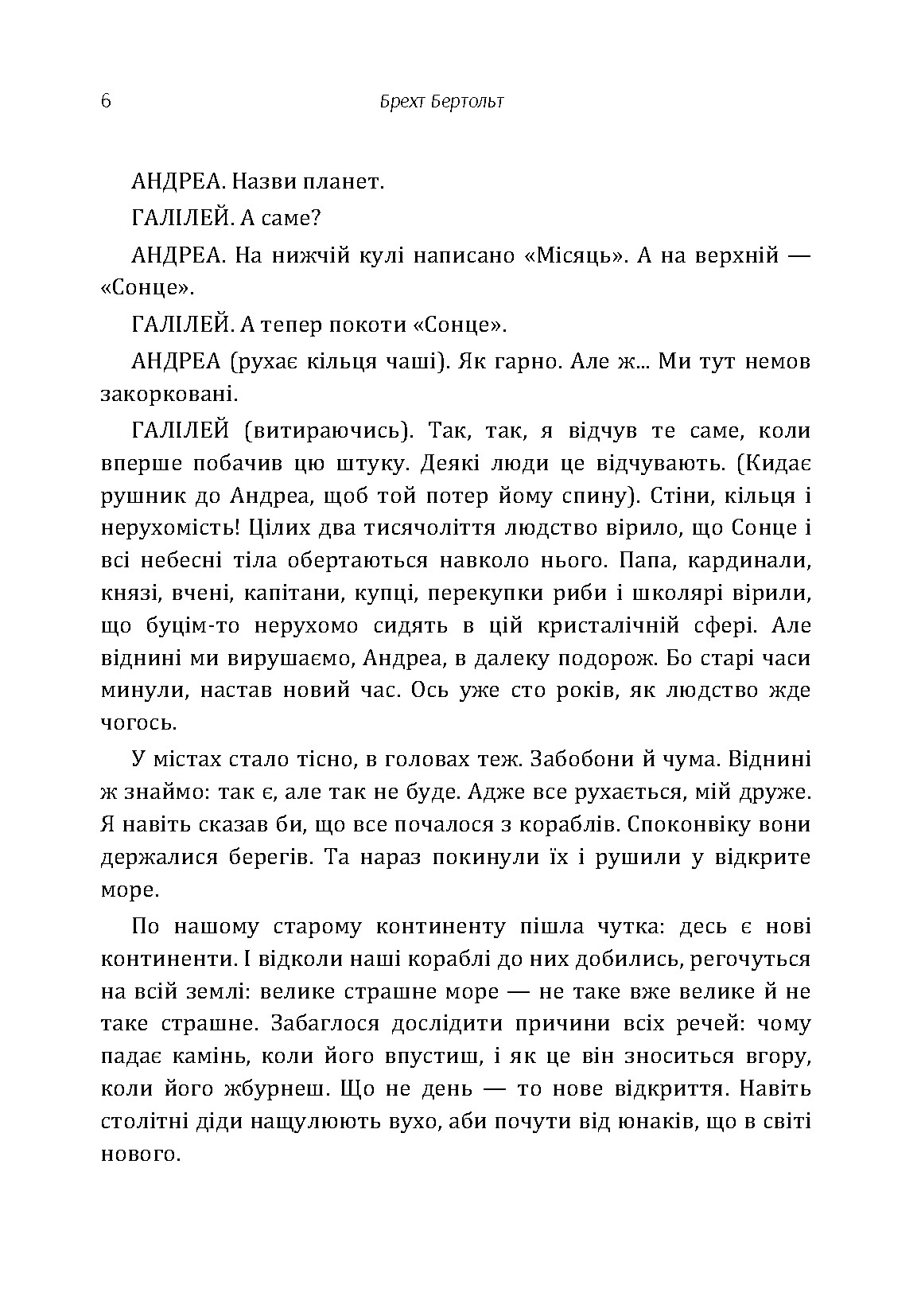 Життя Галілея. Автор — Брехт Бертольдт. 