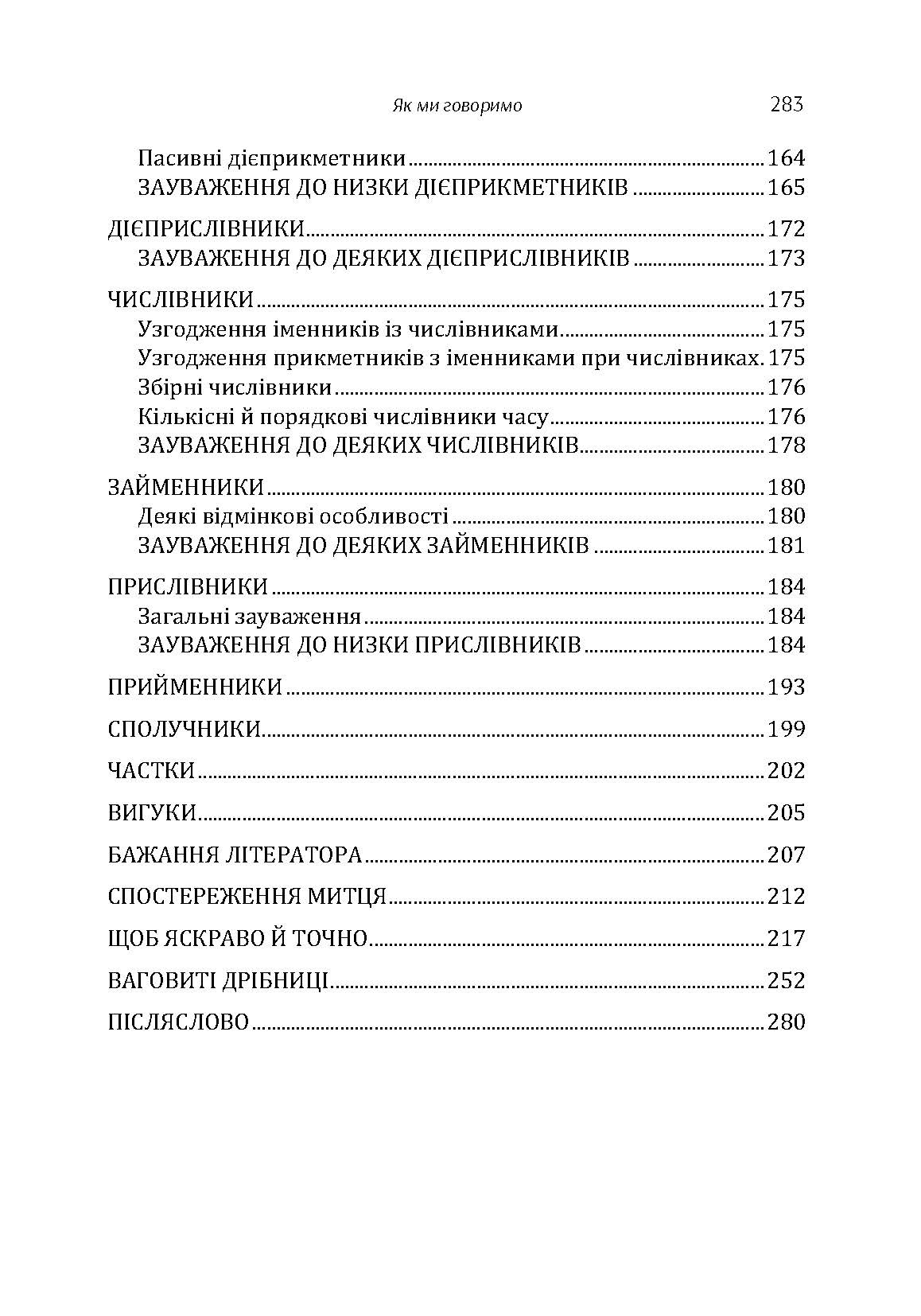 Як ми говоримо. Автор — Антонено-Давидович Борис. 