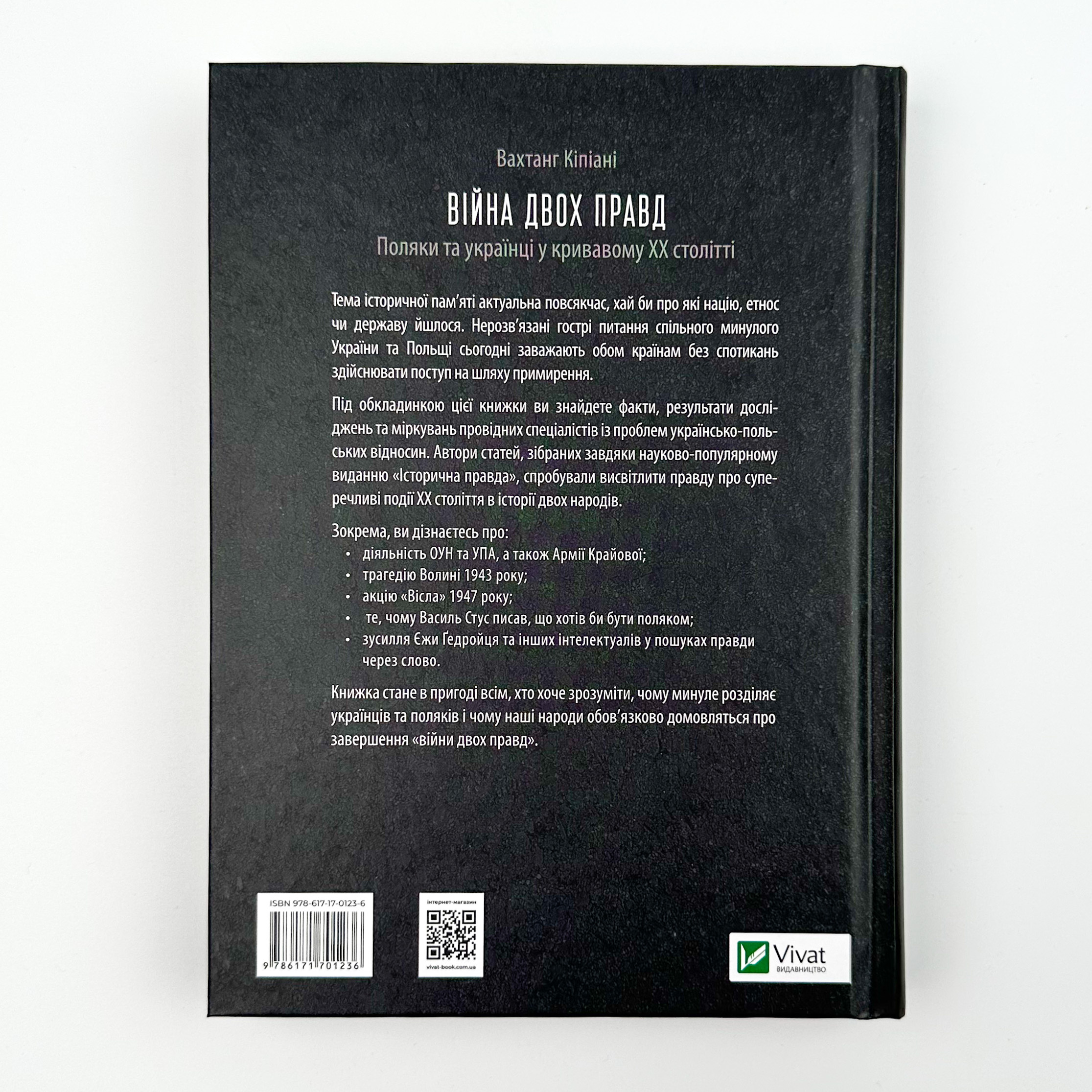 Війна двох правд Поляки та українці у кривавому ХХ столітті. Автор — Вахтанг Кіпіані. 