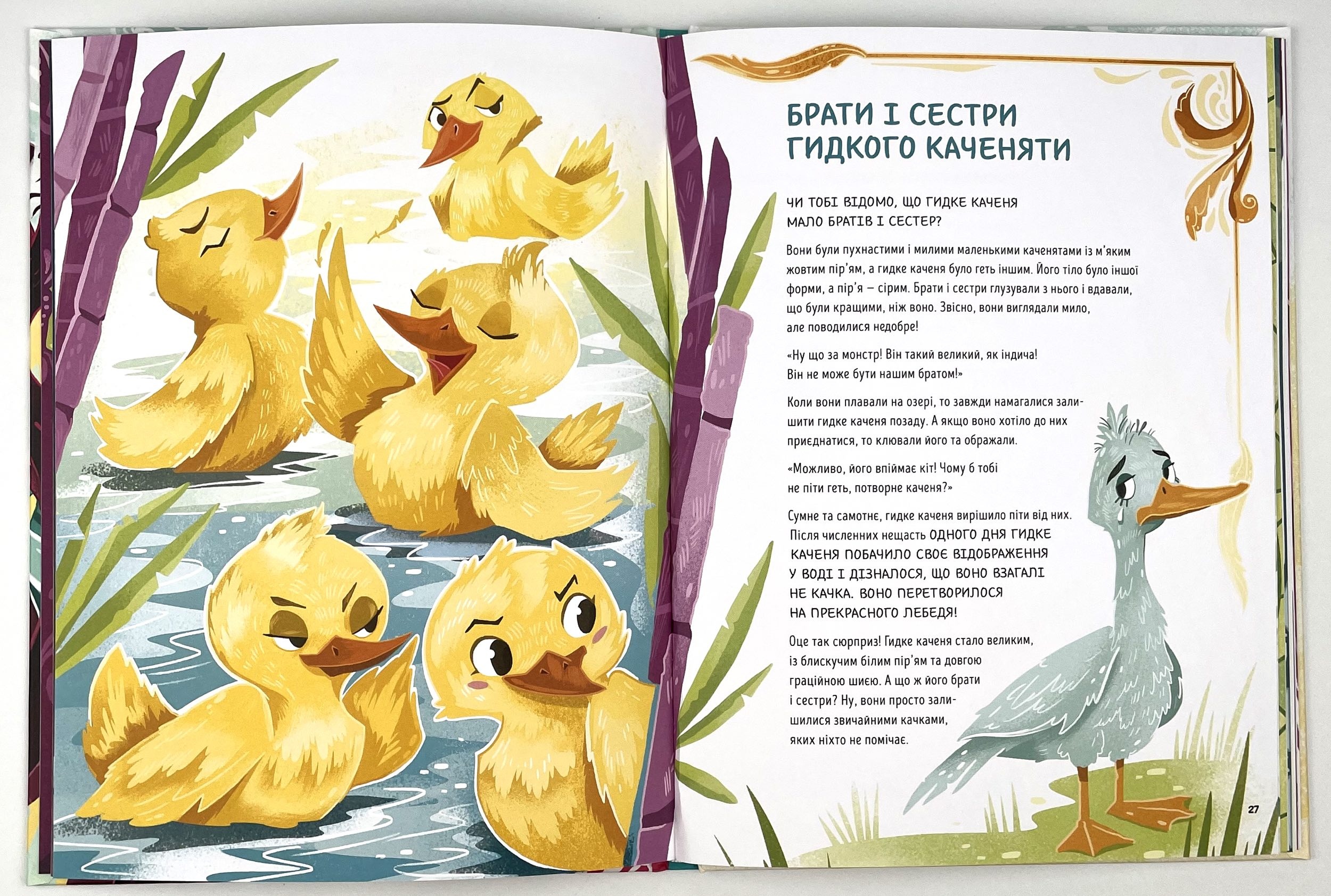 Здолай булінг разом із героями казок. Автор — Елеонора Форнасарі. 