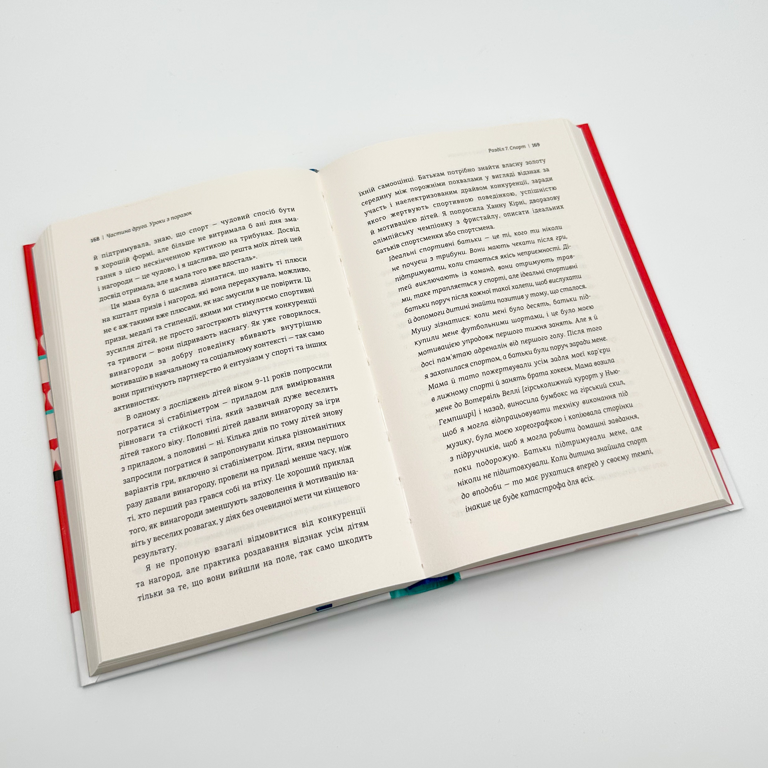 Уроки з поразок: як дозволити дитині пізнати світ і вчитися на помилках. Автор — Джессіка Леї. 