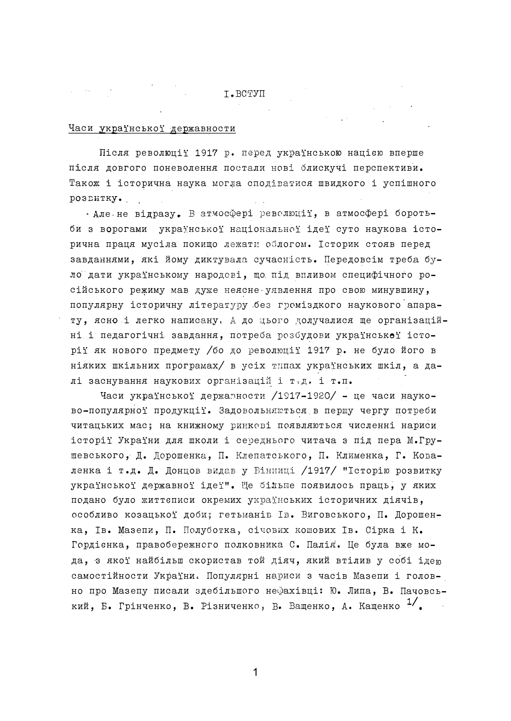 Українська історична наука під совєтами (1920-1950 роки)