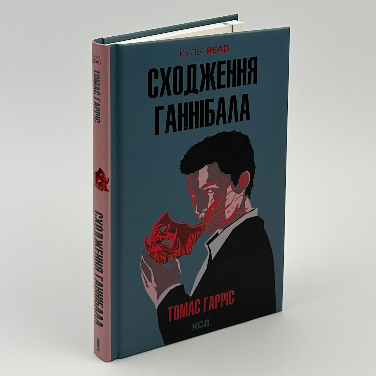 Сходження Ганнібала. Автор — Томас Гарріс. 