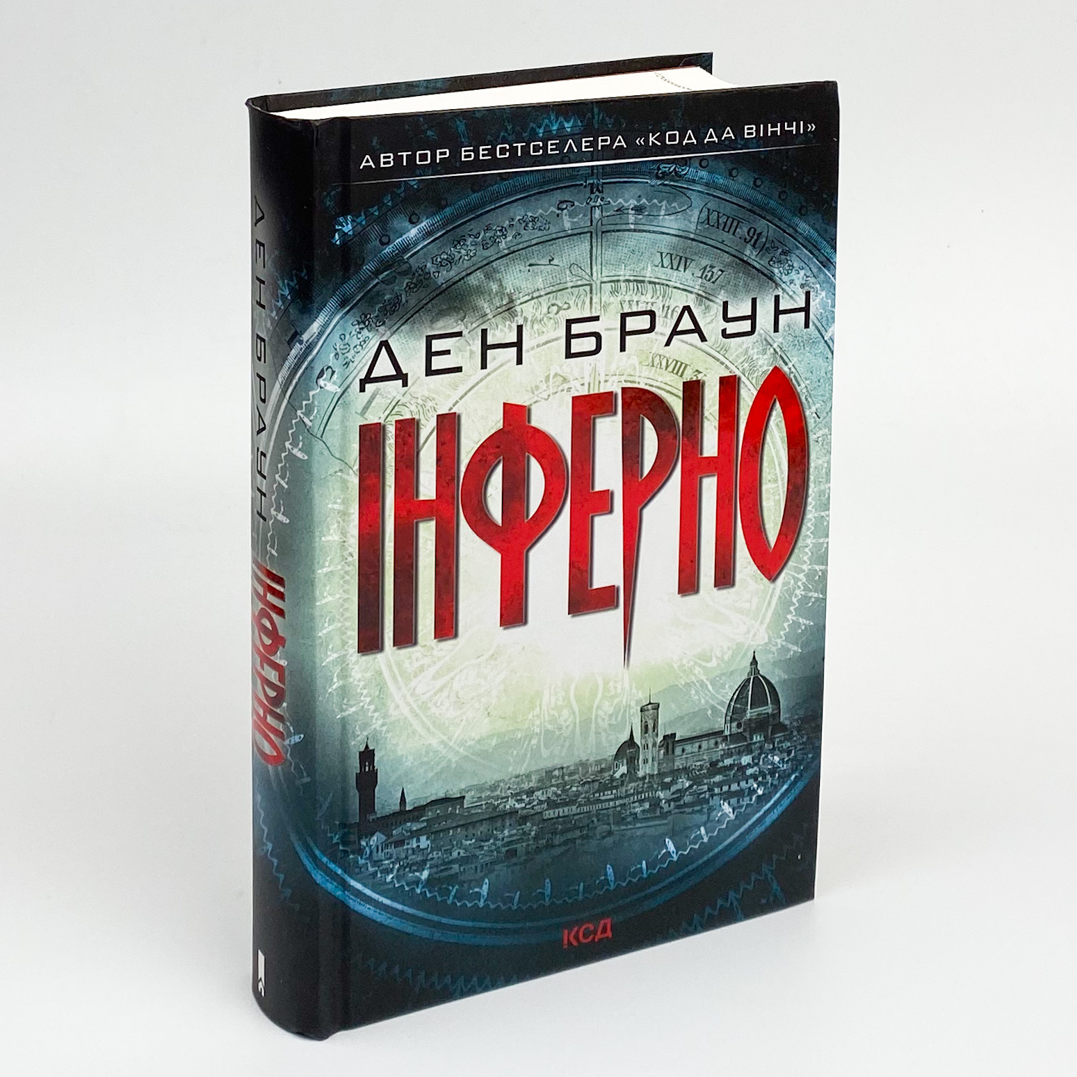 Інферно. Автор — Ден Браун. 