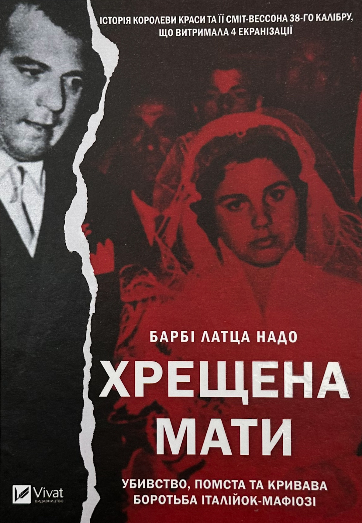 Хрещена мати. Убивство, помста та кривава боротьба італійок