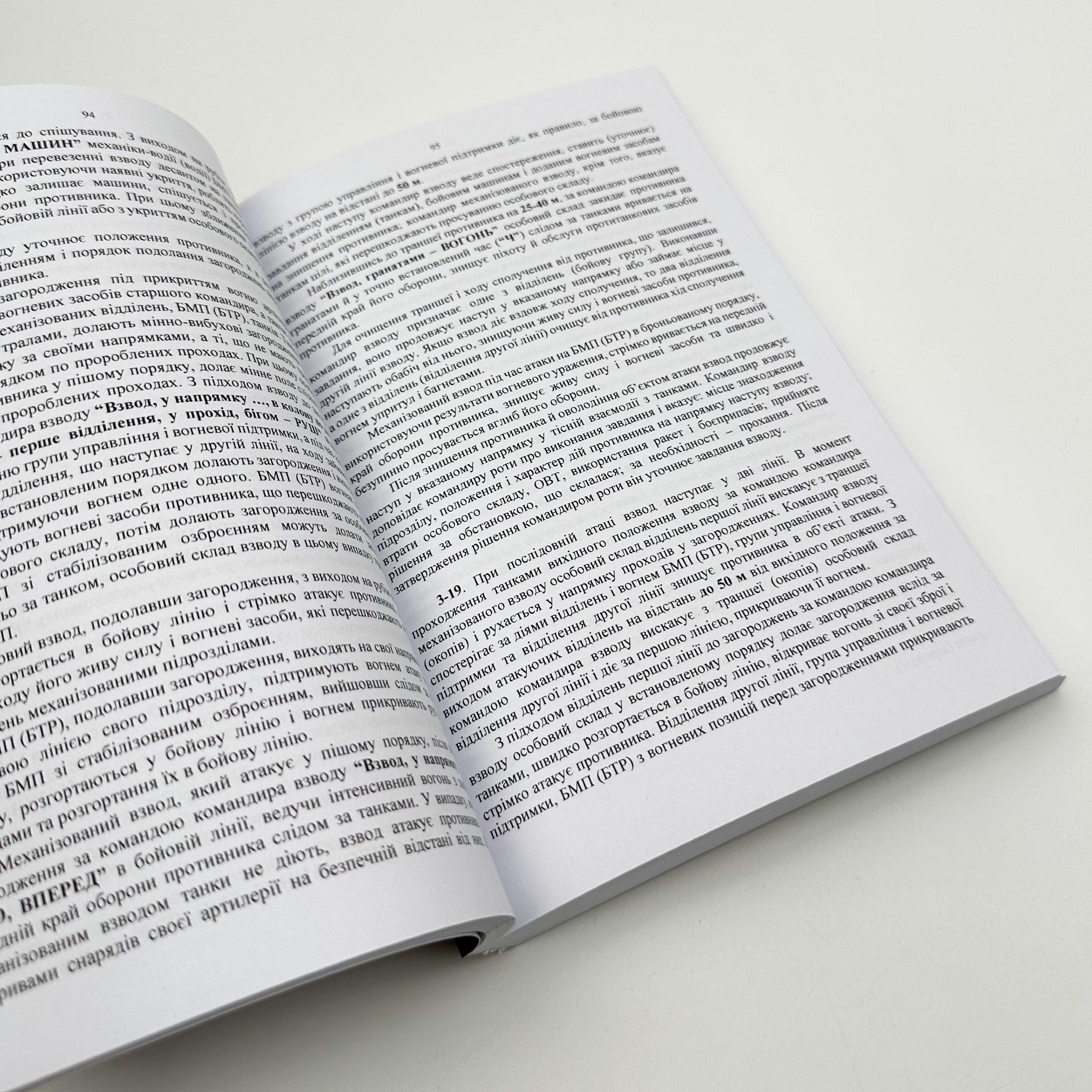 Бойовий статут "Механізованих і танкових військ сухопутних військ ЗСУ" (Частина III, взвод, відділення, екіпаж). Автор — Міністерство оборони України. 