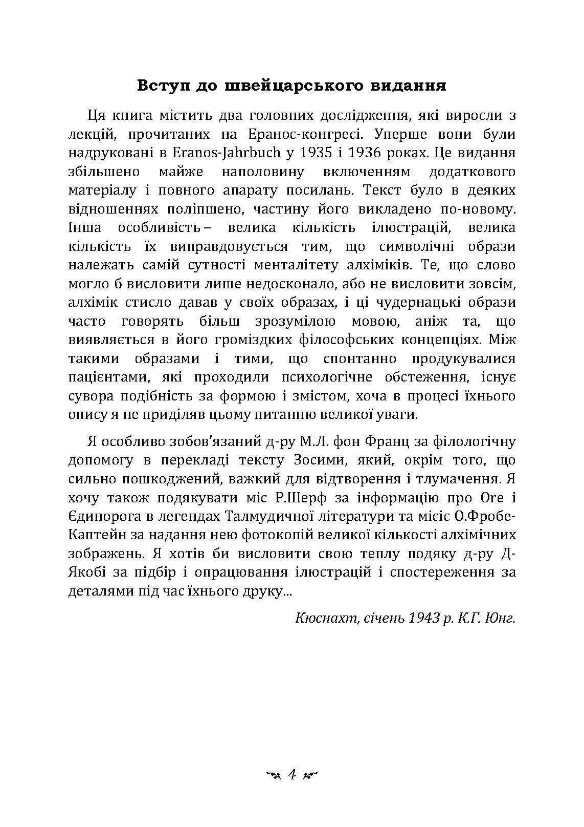 Психологія та алхімія. Автор — Карл Густав Юнг. 