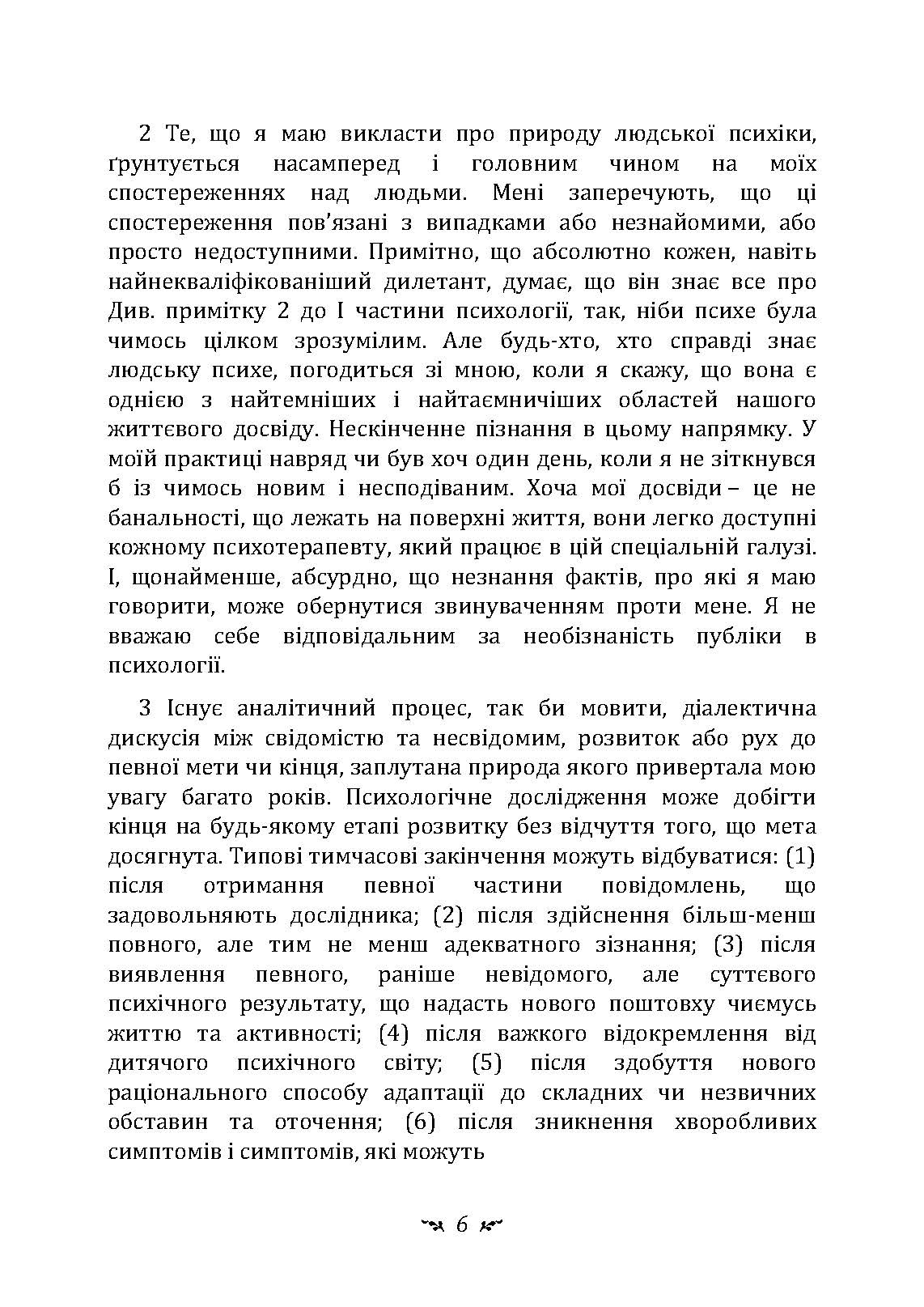 Психологія та алхімія. Автор — Карл Густав Юнг. 