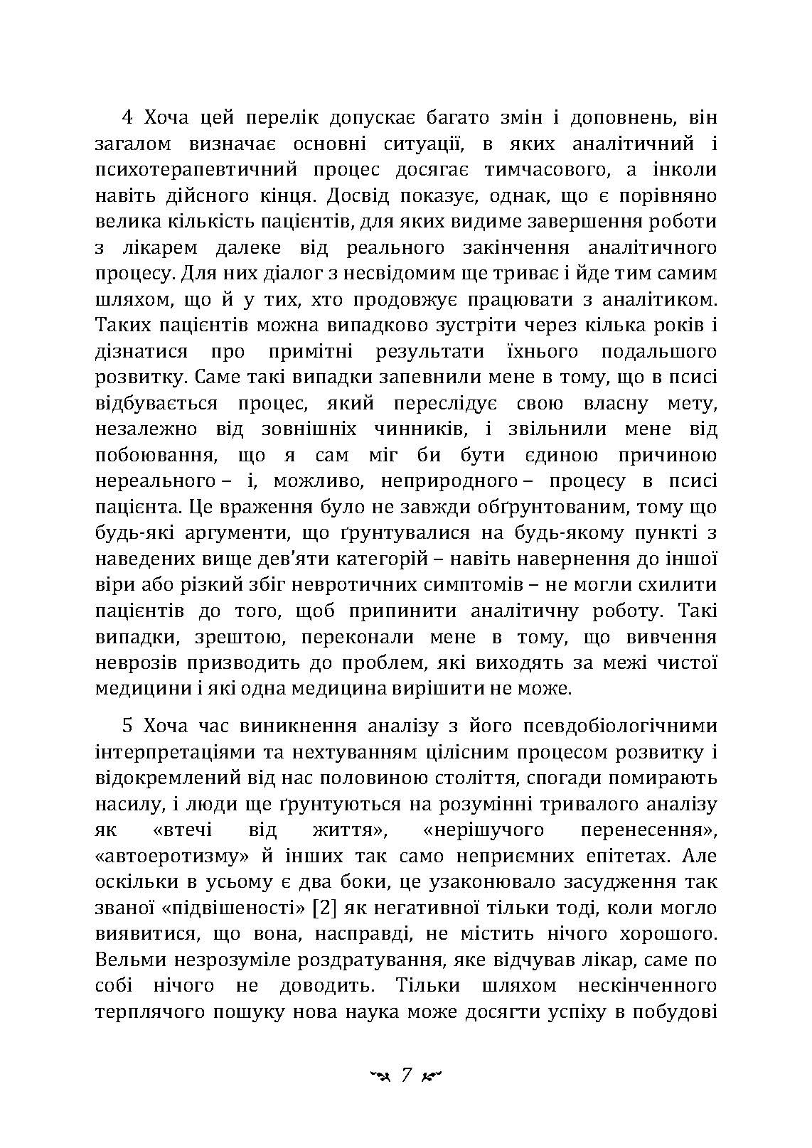 Психологія та алхімія. Автор — Карл Густав Юнг. 