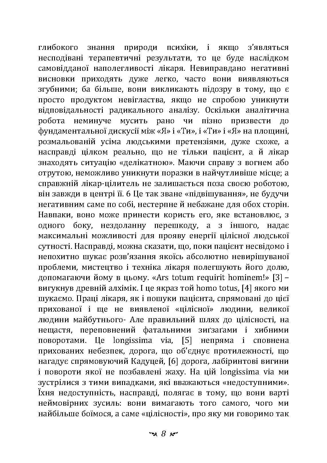 Психологія та алхімія. Автор — Карл Густав Юнг. 