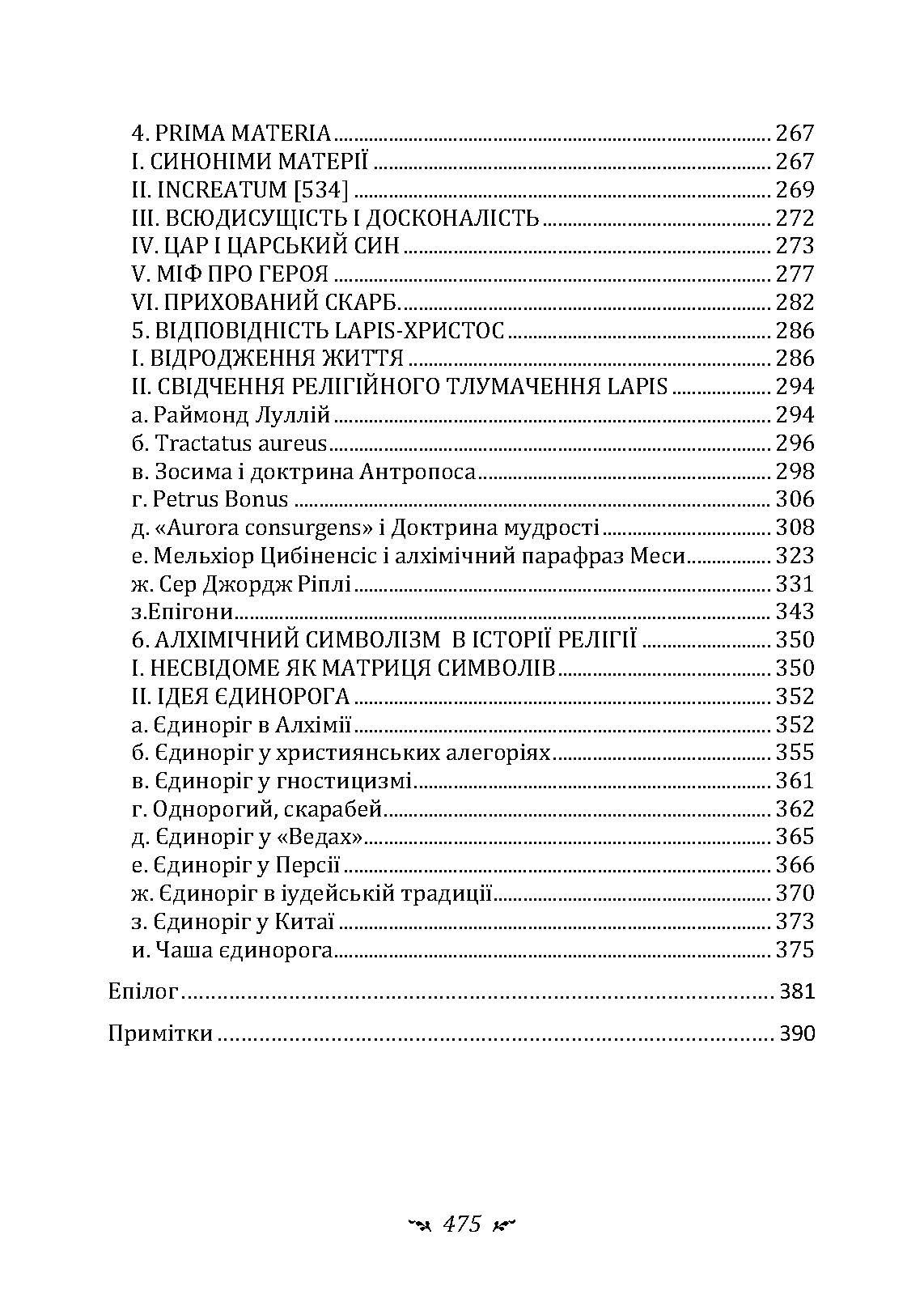 Психологія та алхімія. Автор — Карл Густав Юнг. 
